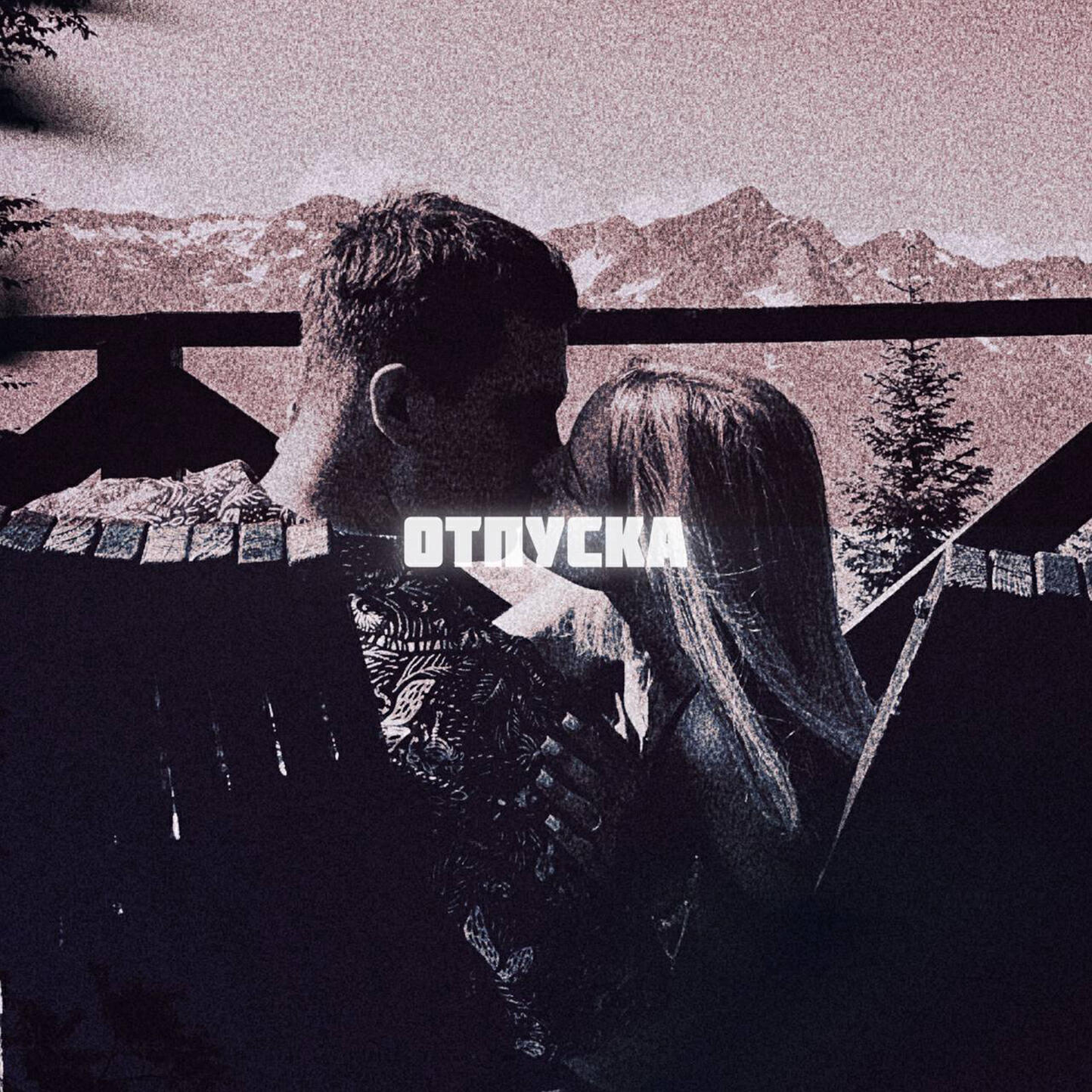 Постер альбома ОТПУСКА