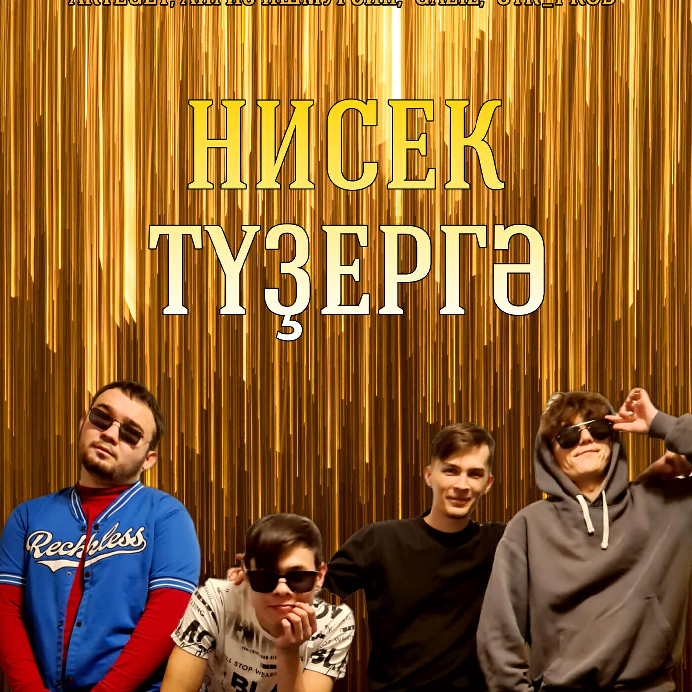 Релиз Нисек тузергә