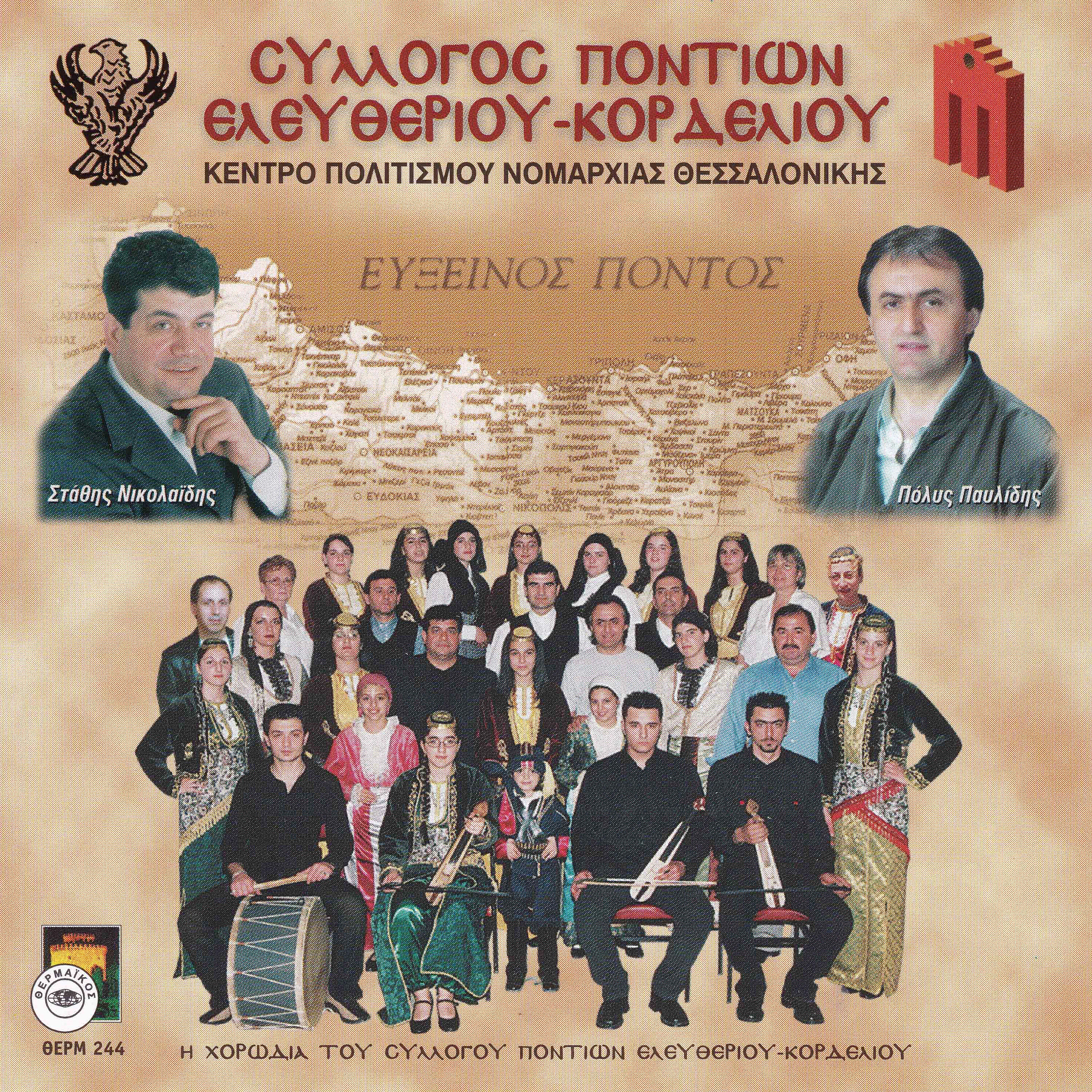 Horodia Silogou Pontion Eleftheriou Kordeliou
