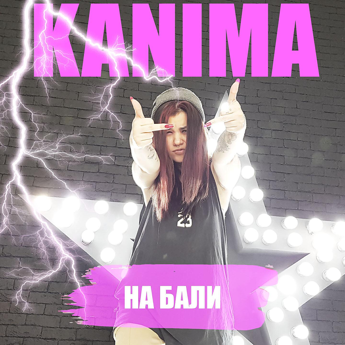 Релиз На Бали