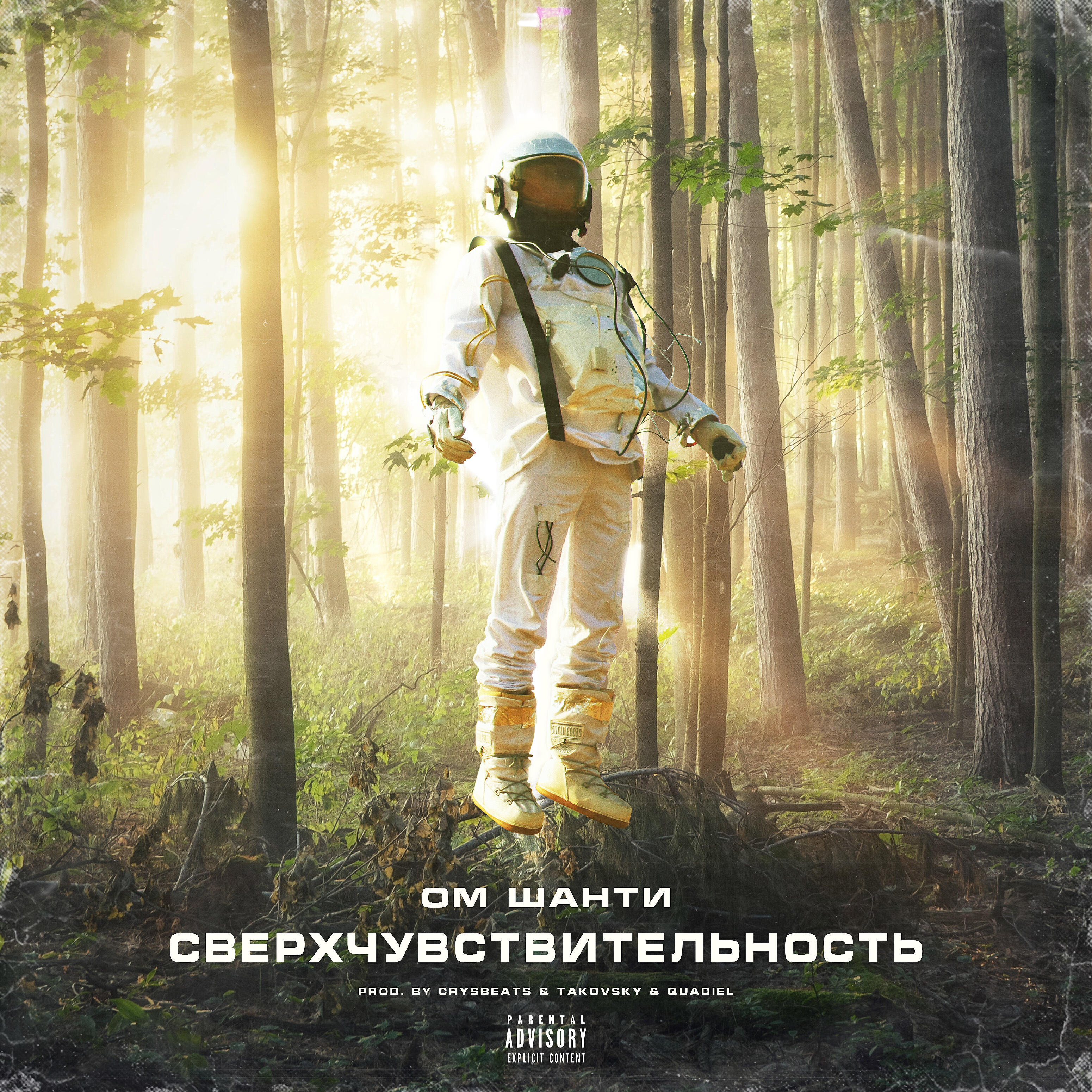 Релиз Сверхчувствительность