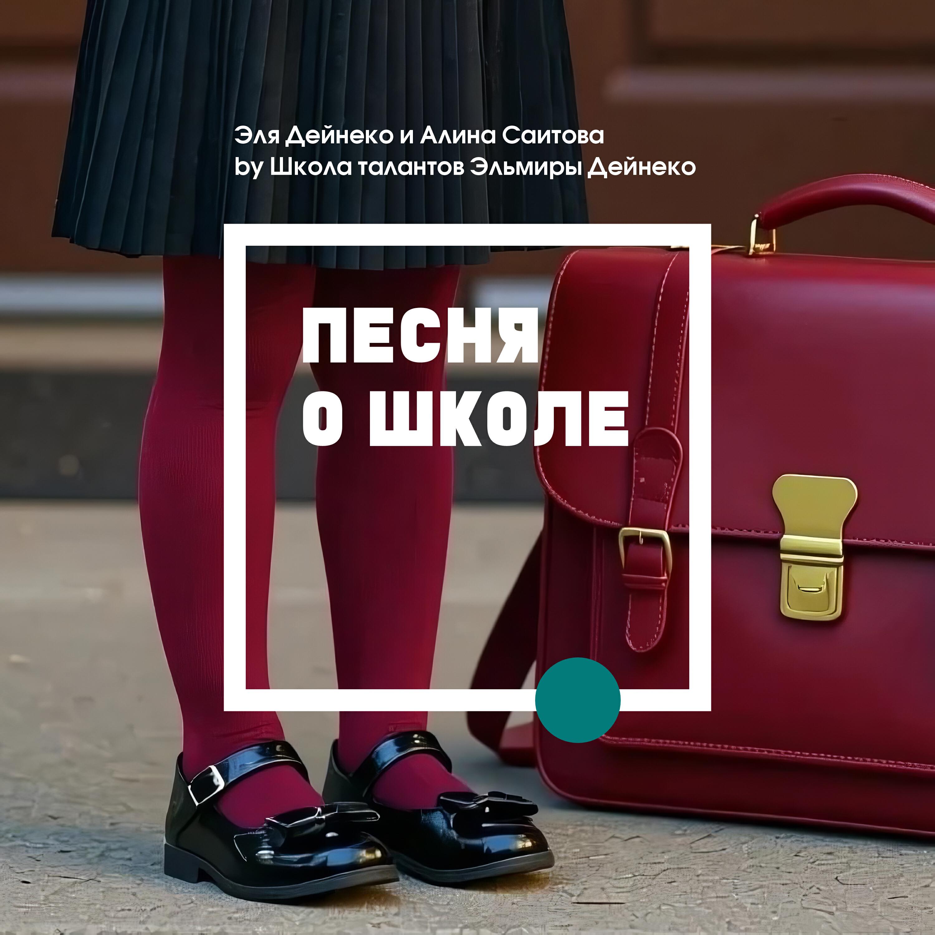 Эля Дейнеко