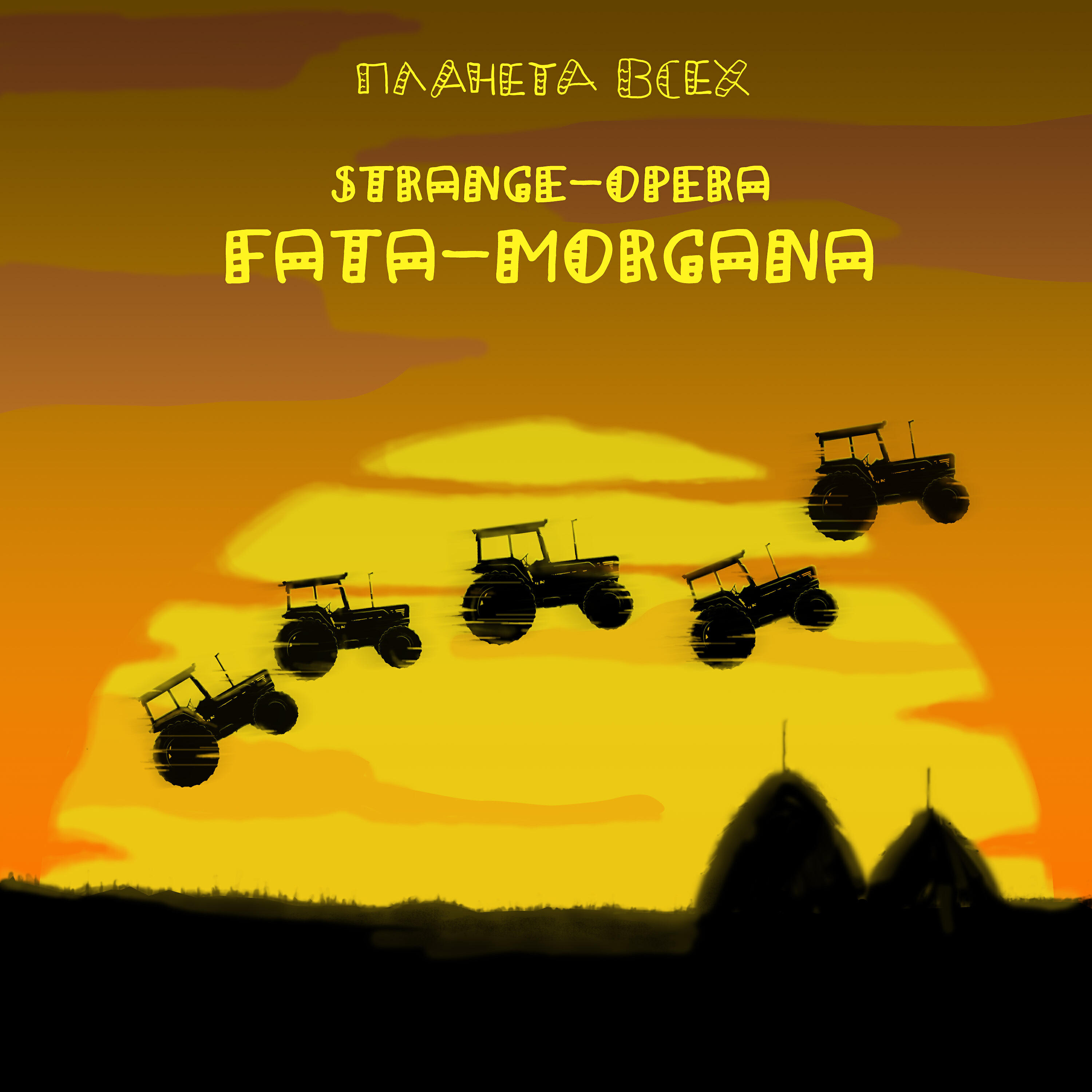 Релиз Strange-opera "Fata Morgana"