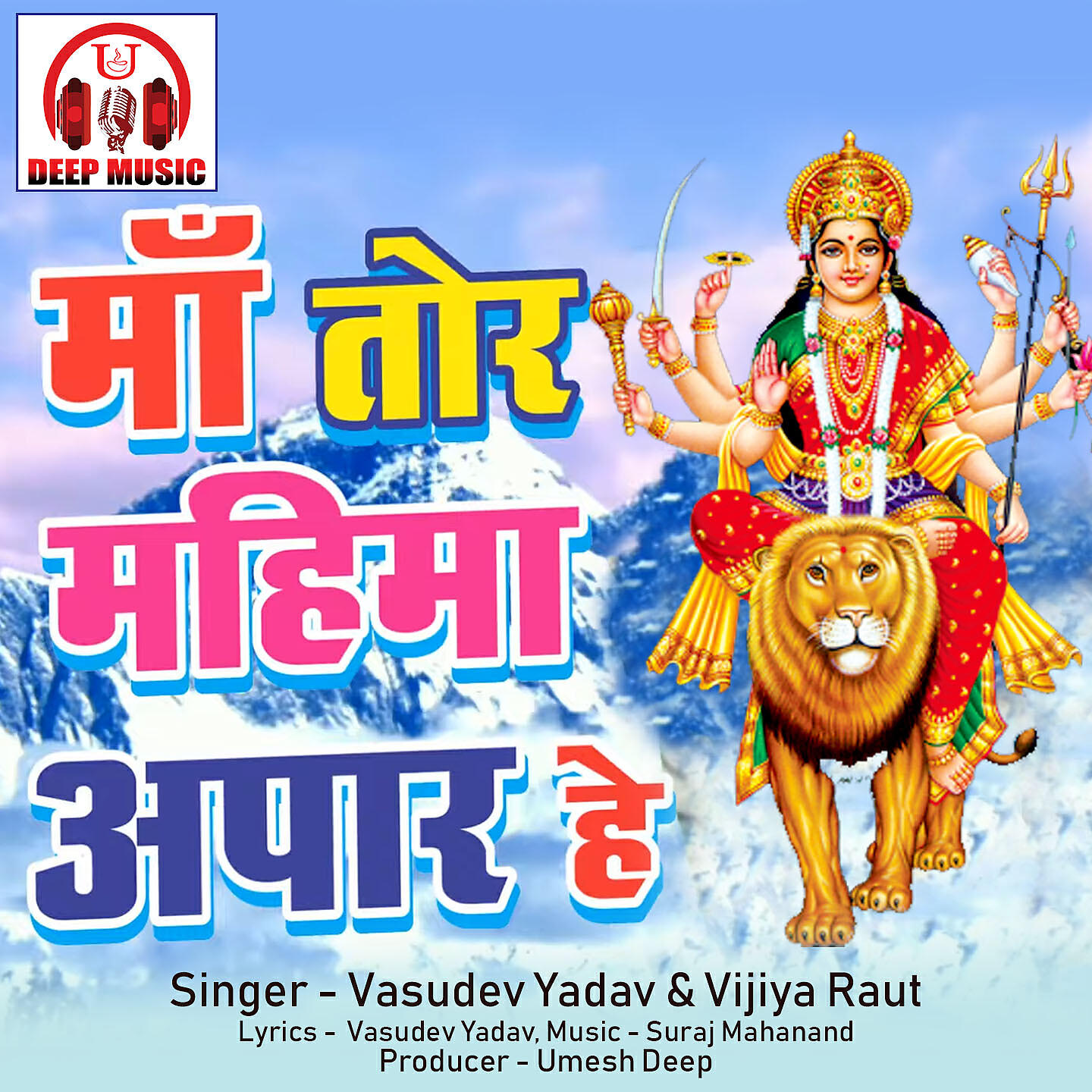 Релиз Maa Tor Mahima Apaar He