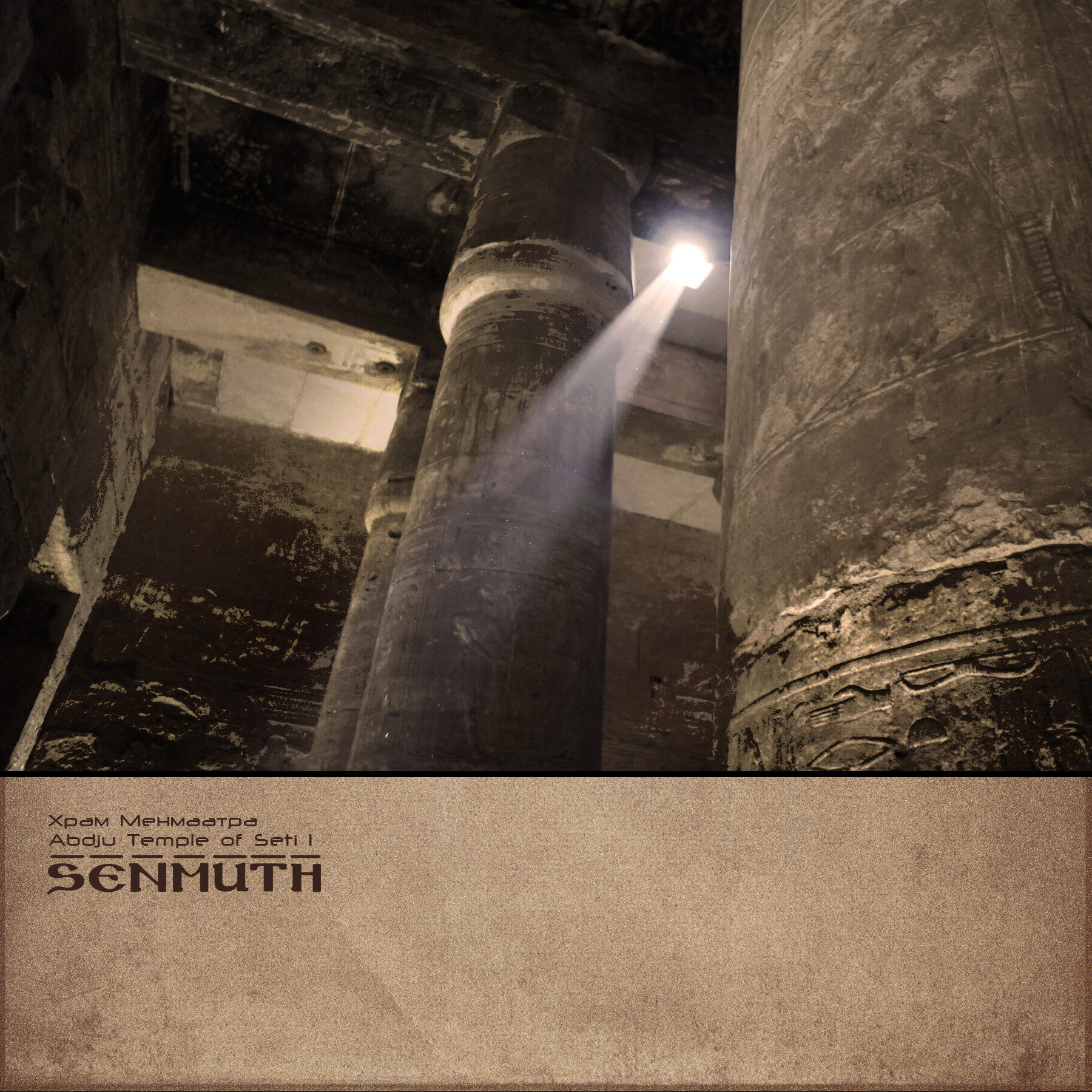 Релиз Храм Менмаатра. Abdju Temple of Seti I
