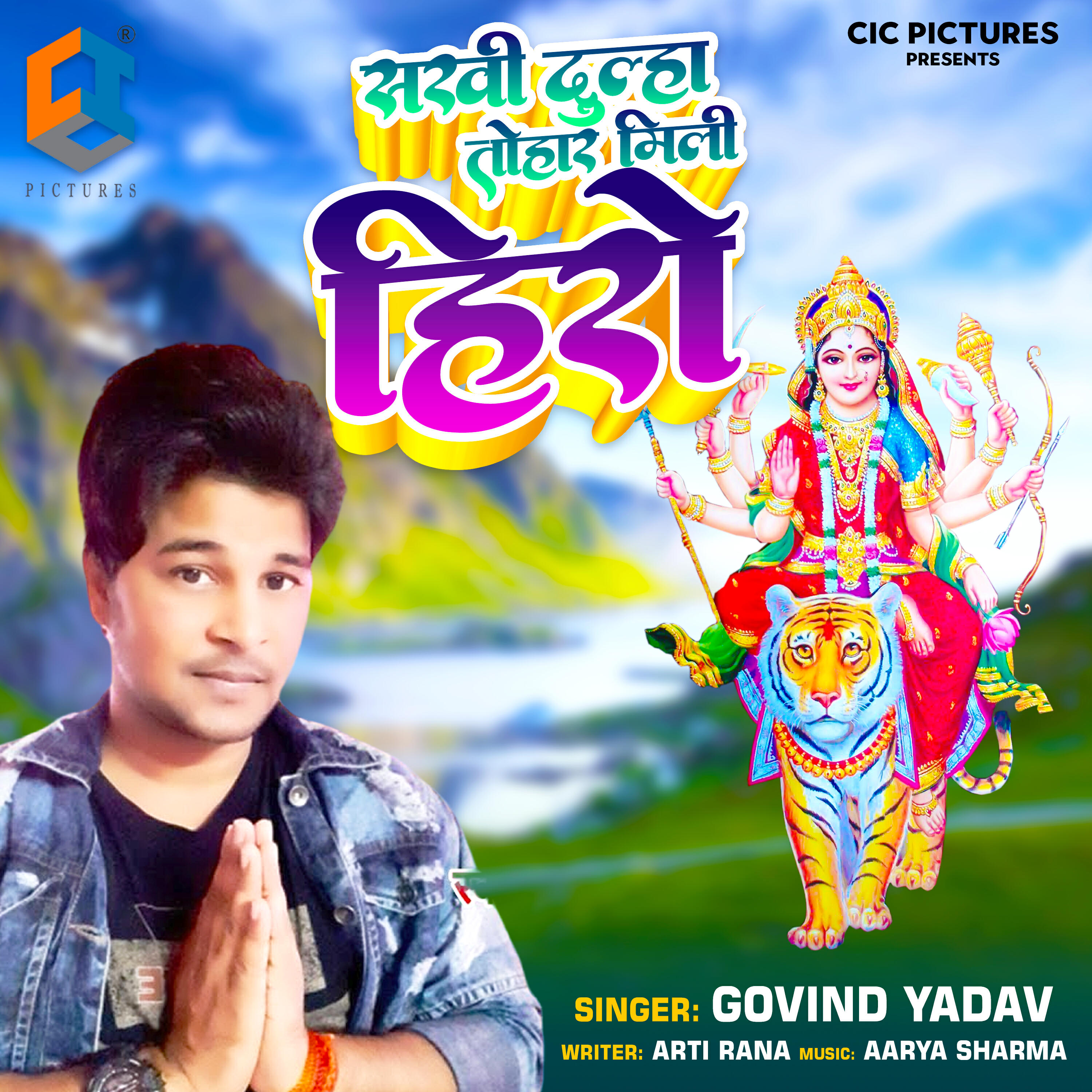 Релиз Sakhi Dulha Tohar Mili Hero