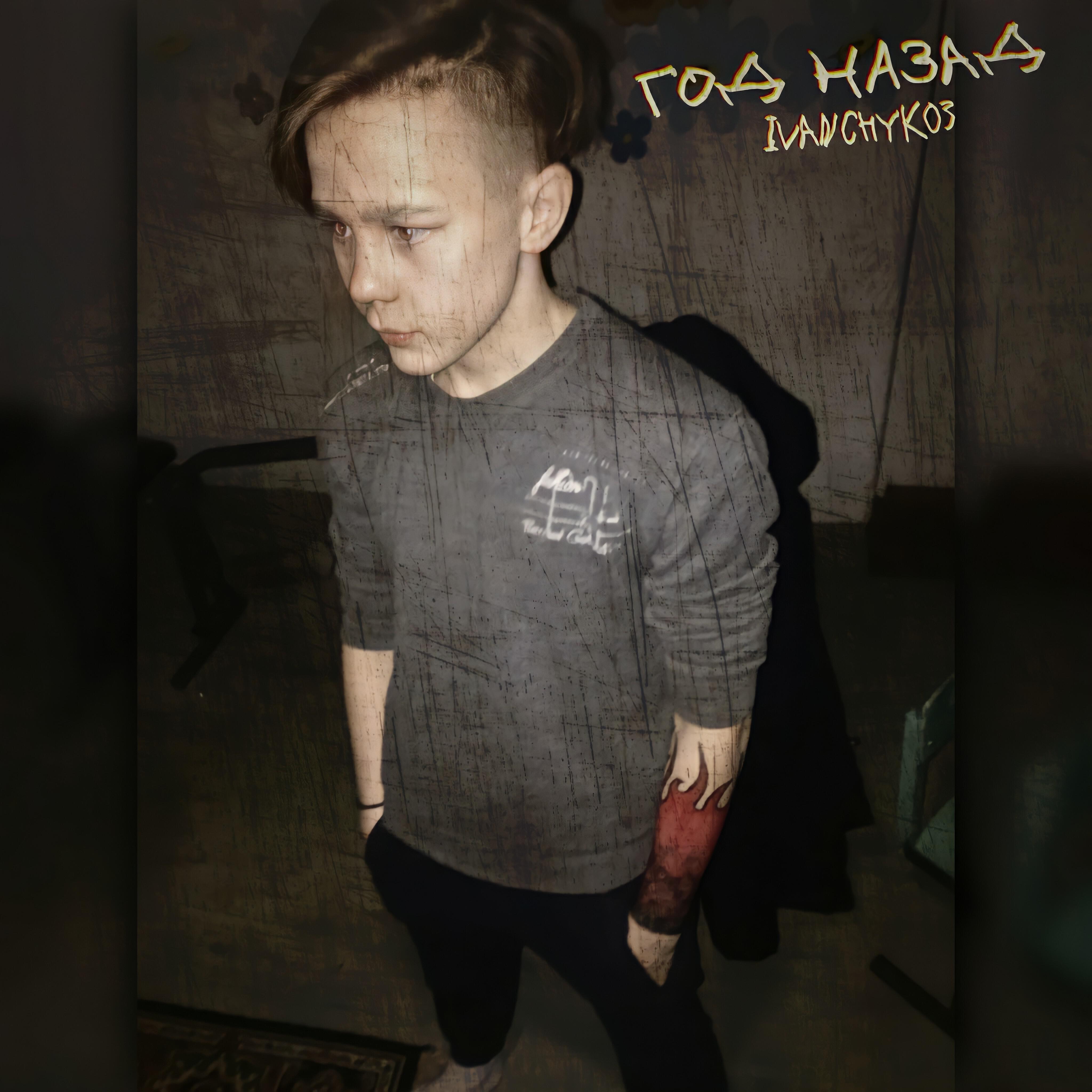 Релиз Год назад