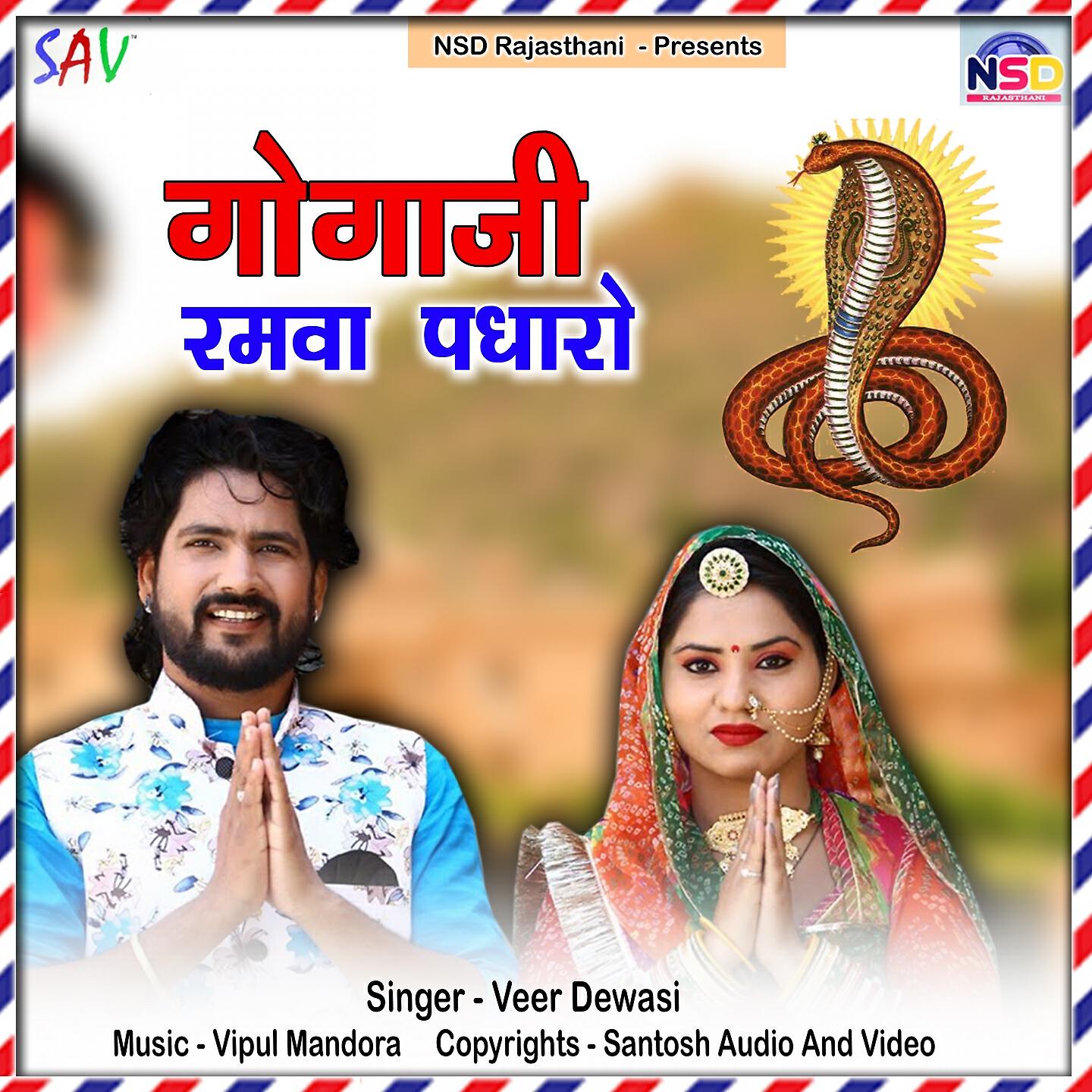 Релиз Gogaji Ramwa Padharo