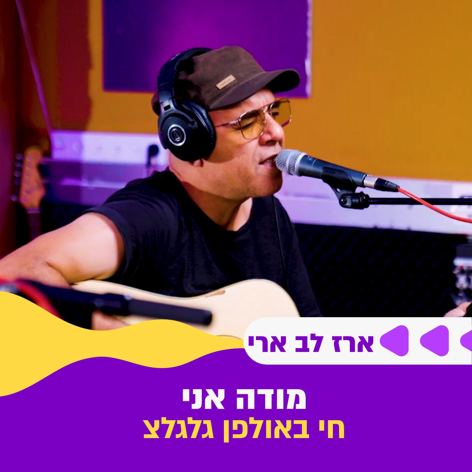 גלגלצ