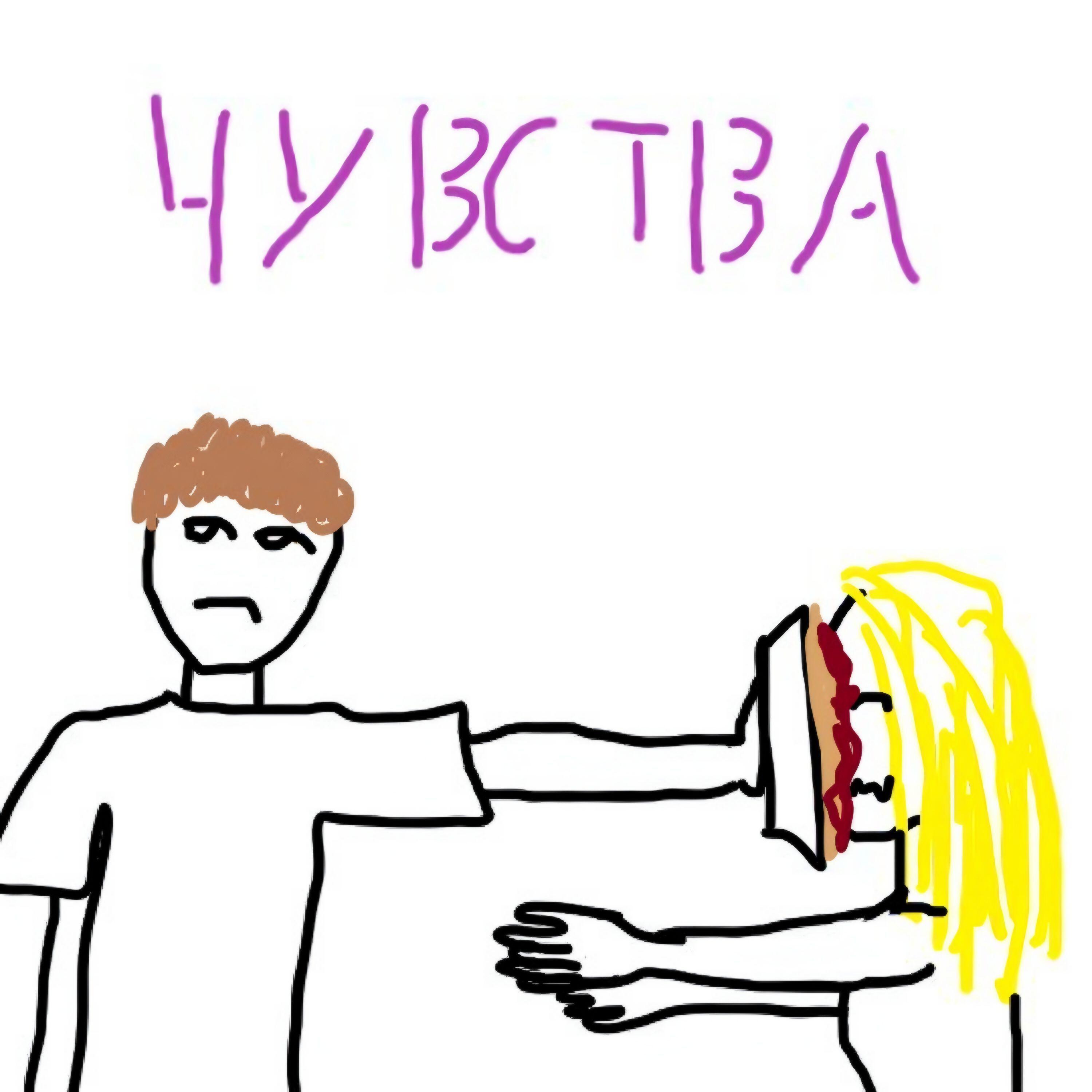 Релиз Чувства