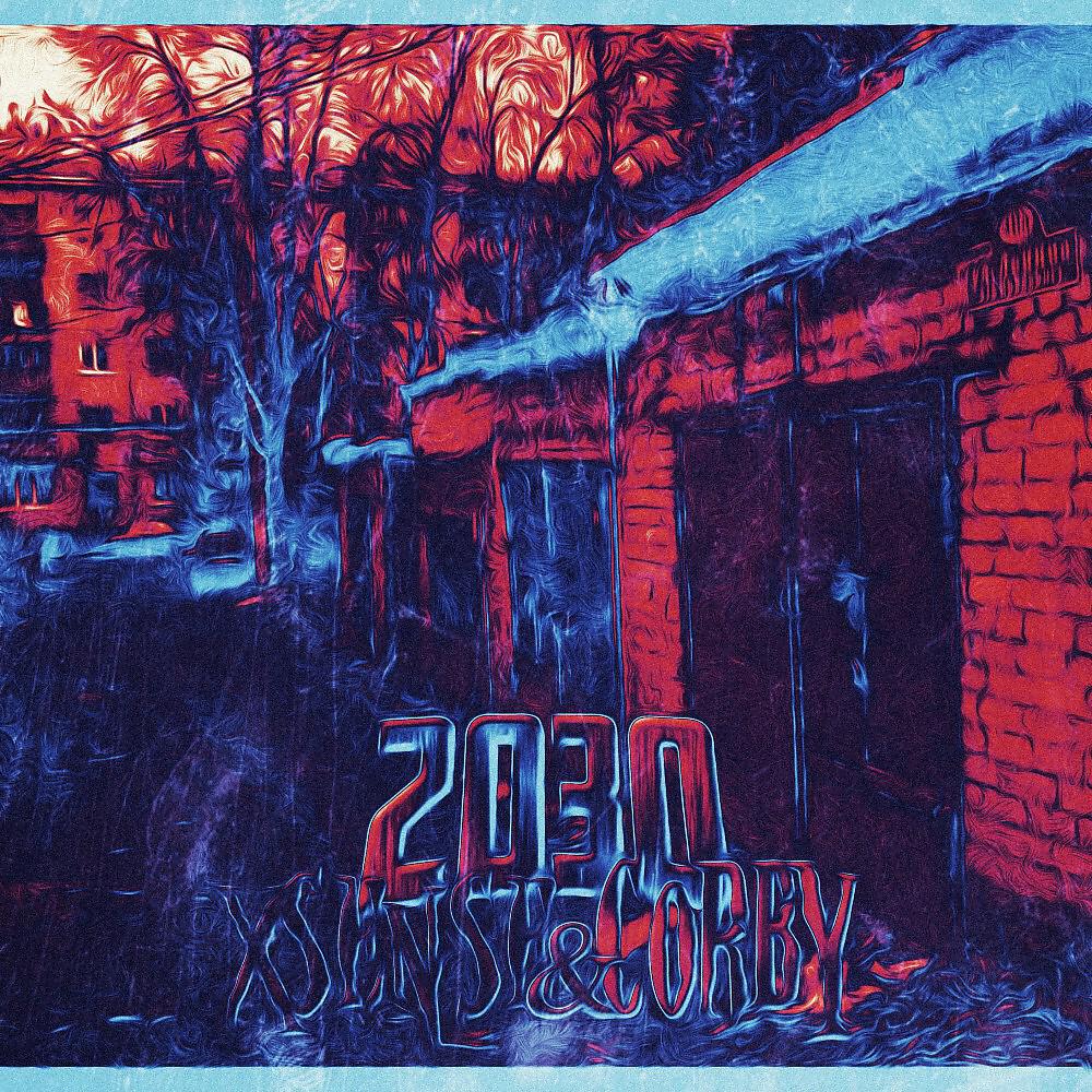 Релиз 2030
