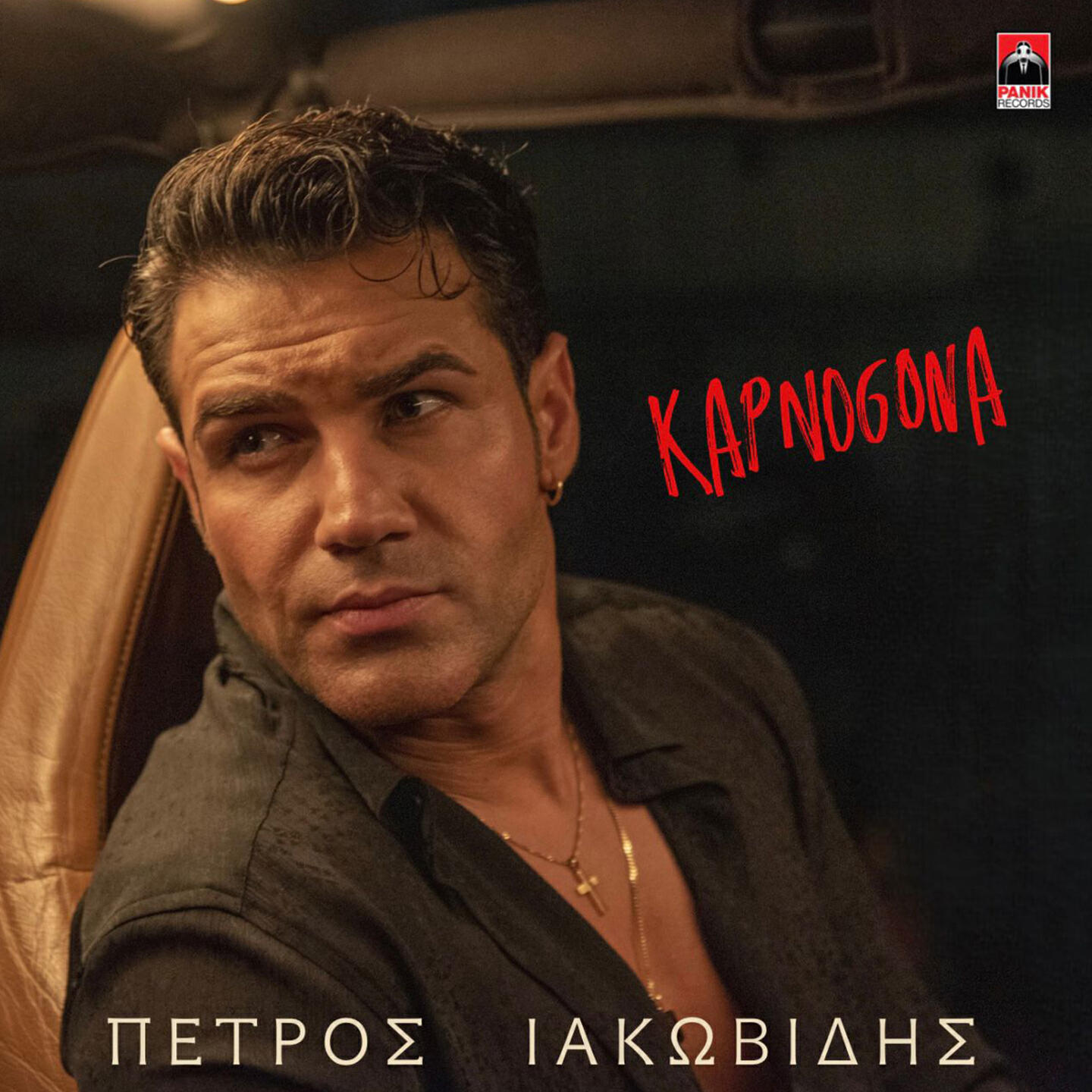 Релиз Kapnogona