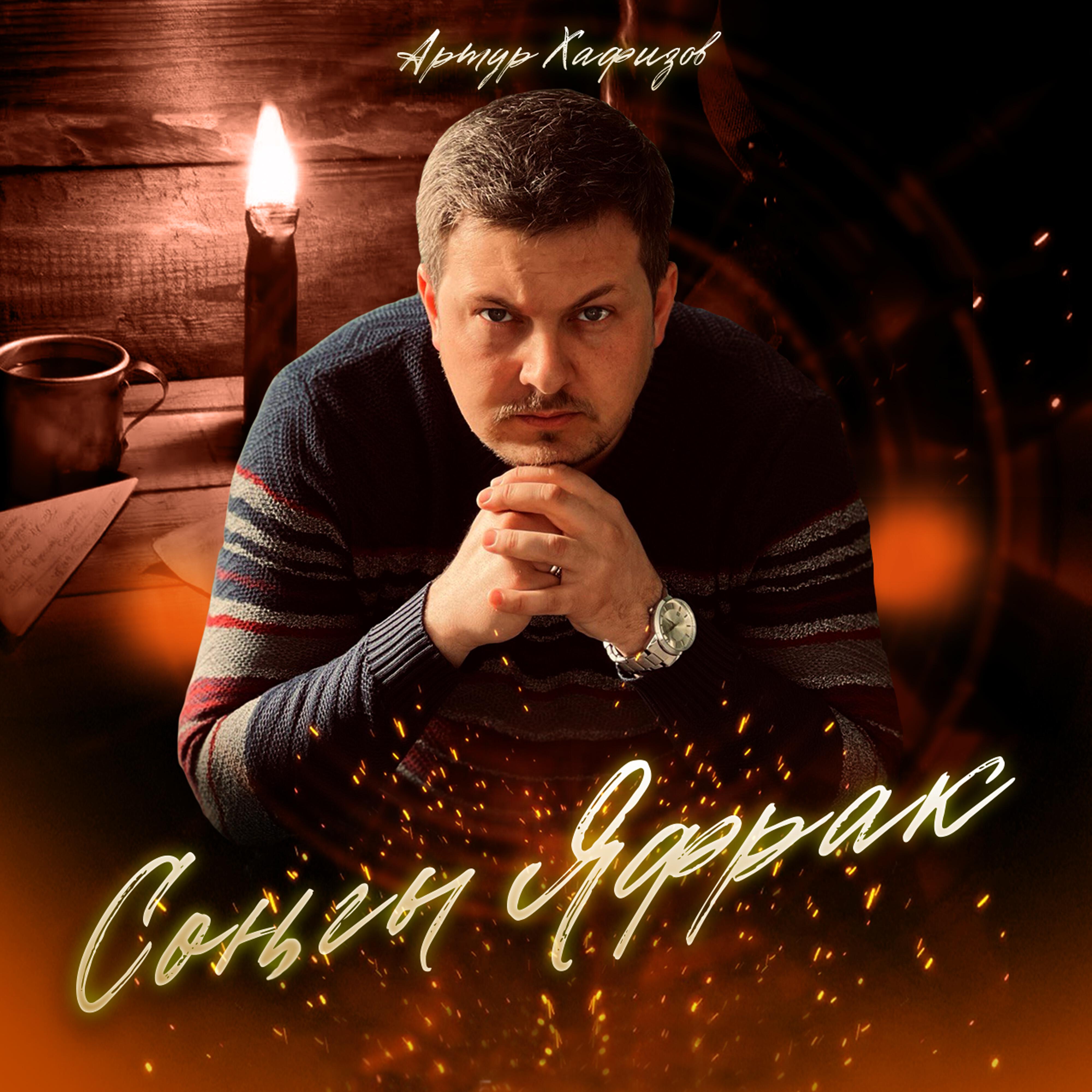 Релиз Сонгы яфрак