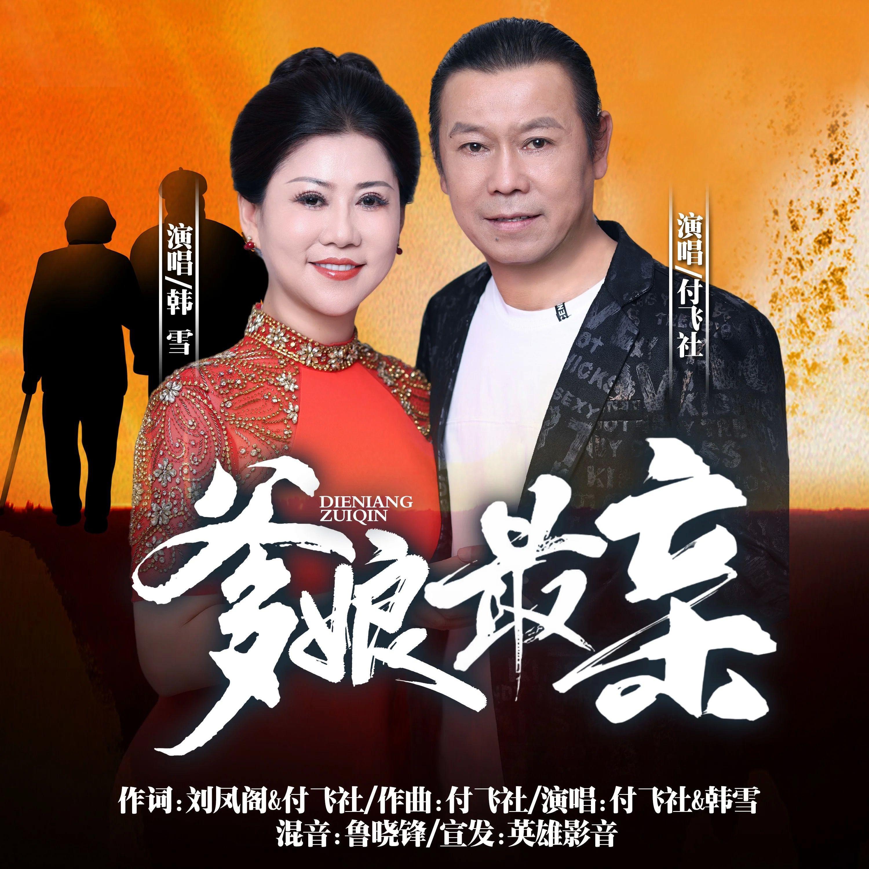 付飞社