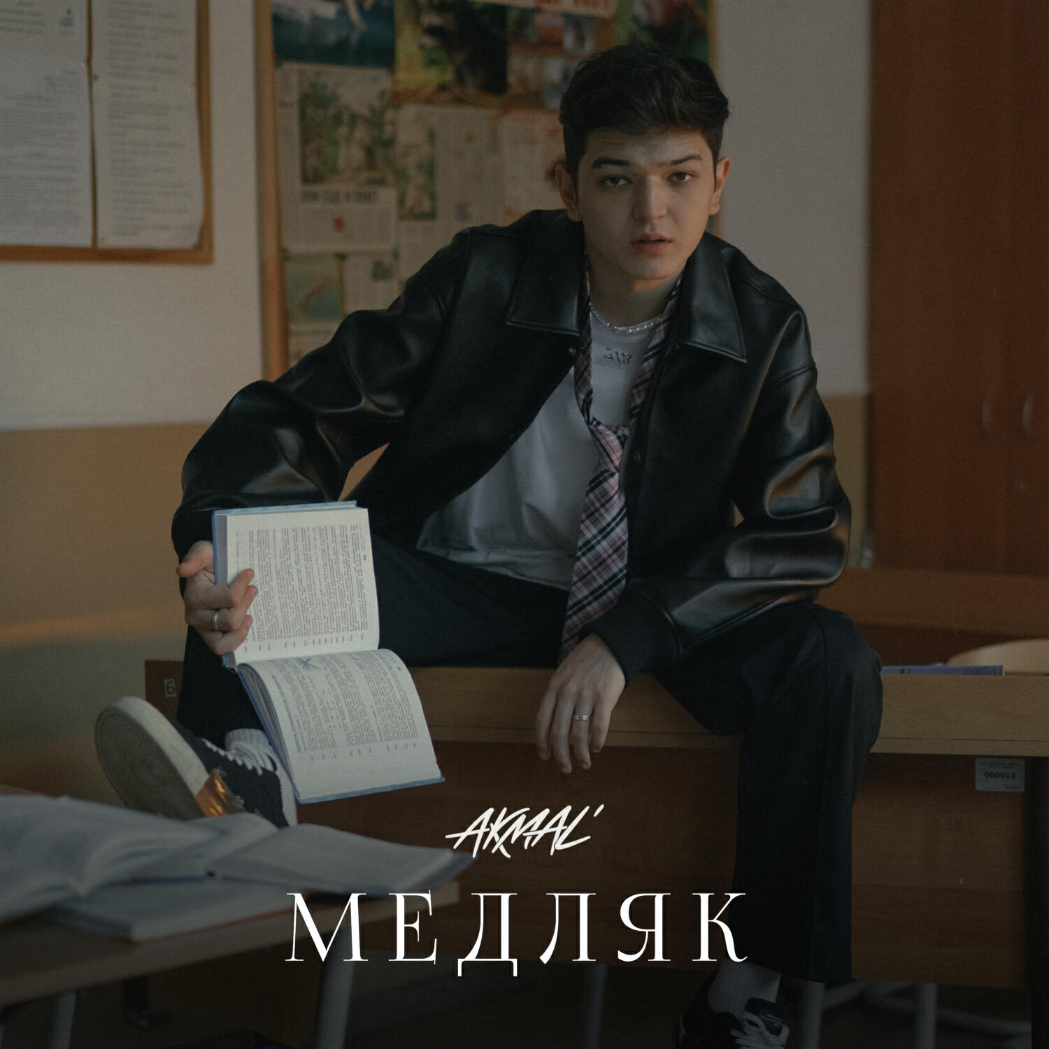 Релиз Медляк