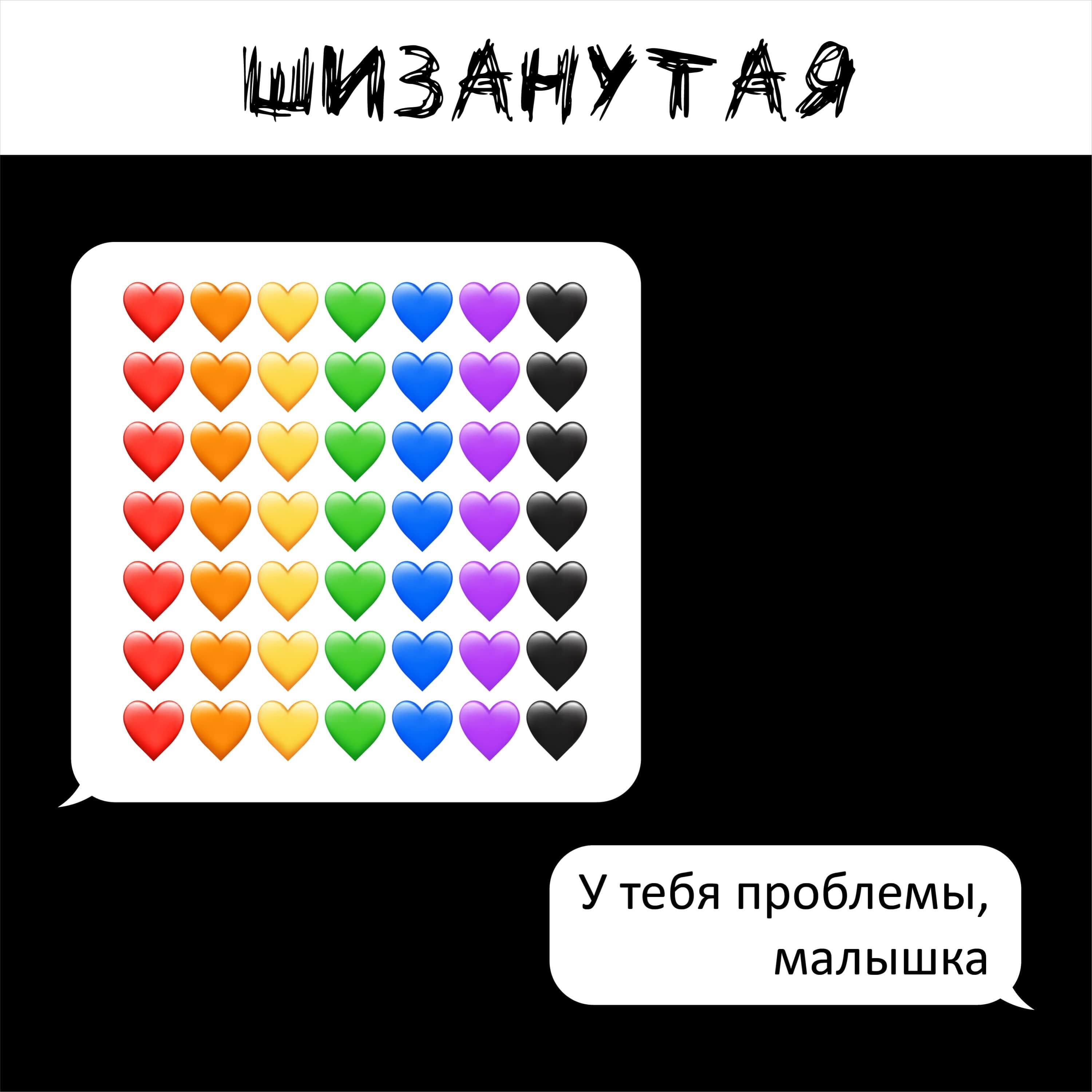 Релиз Шизанутая