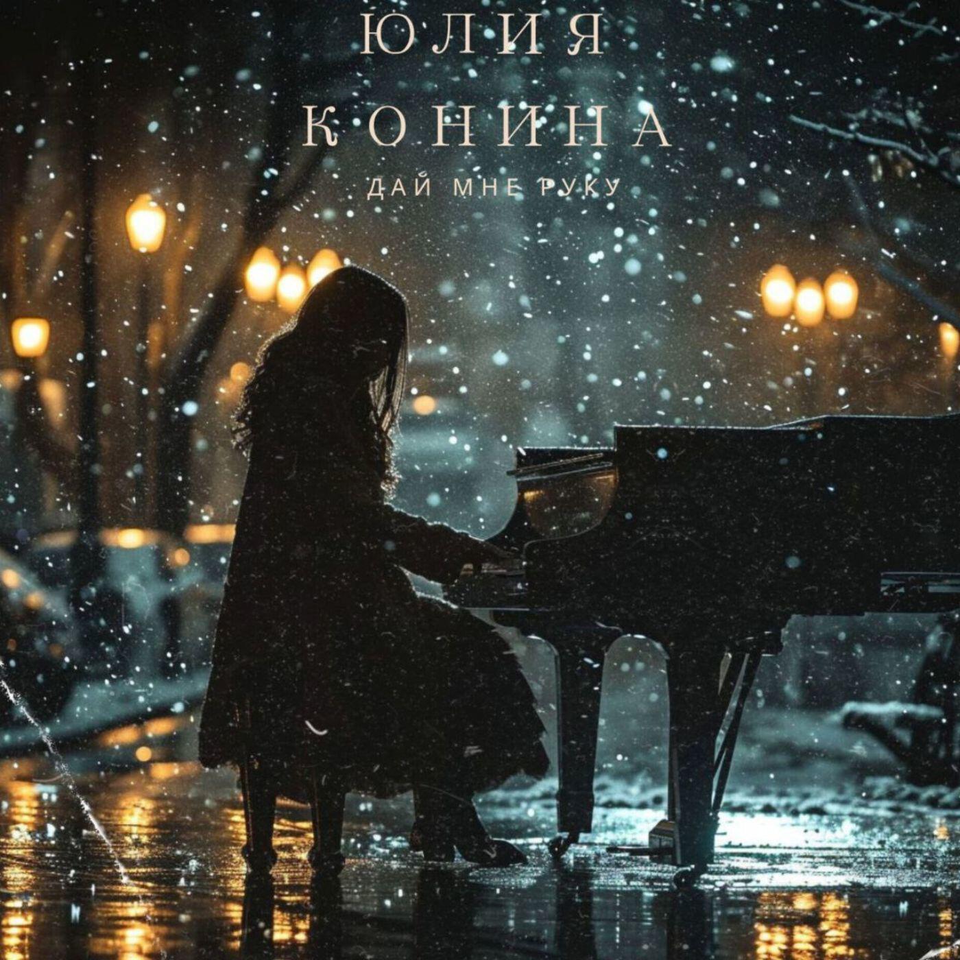 Релиз Дай мне руку