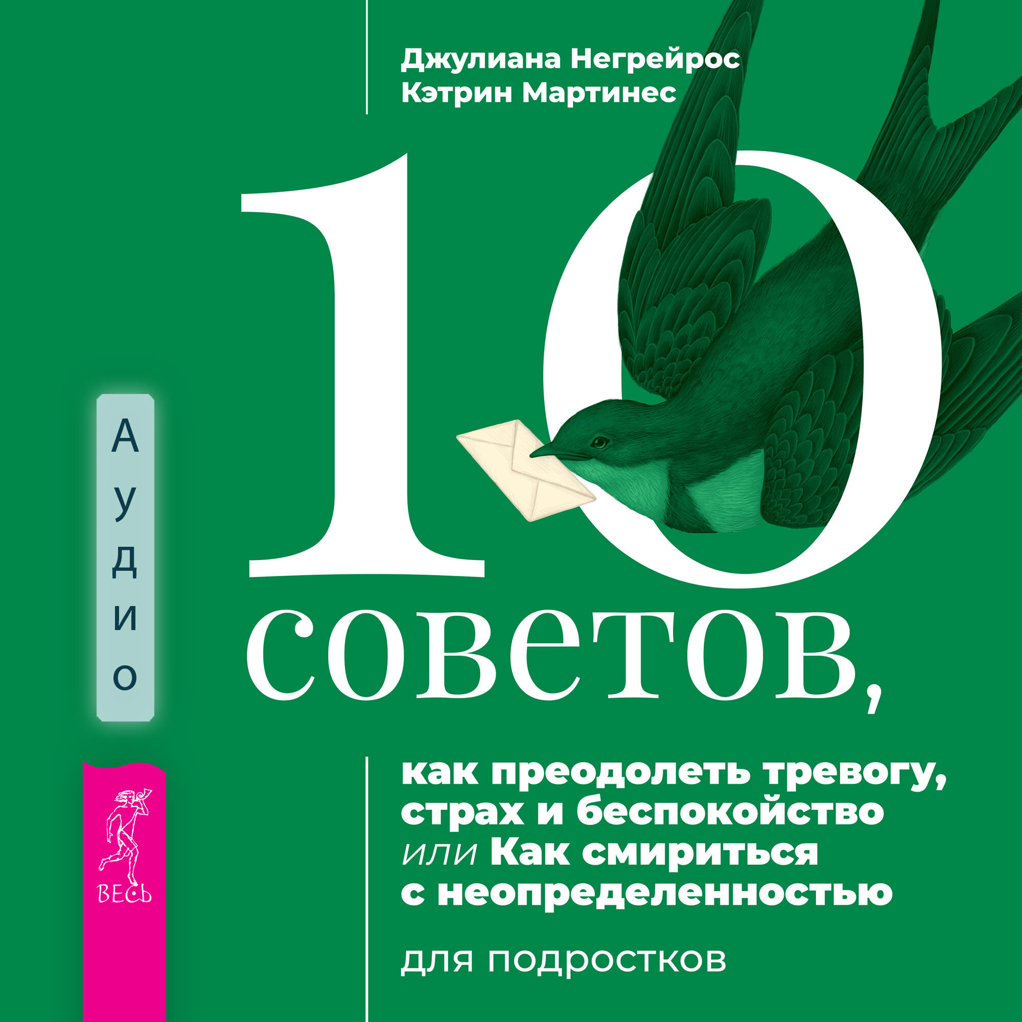 Книга 10 советов, как преодолеть тревогу, страх и беспокойство, или Как
смириться с неопределенностью для подростков