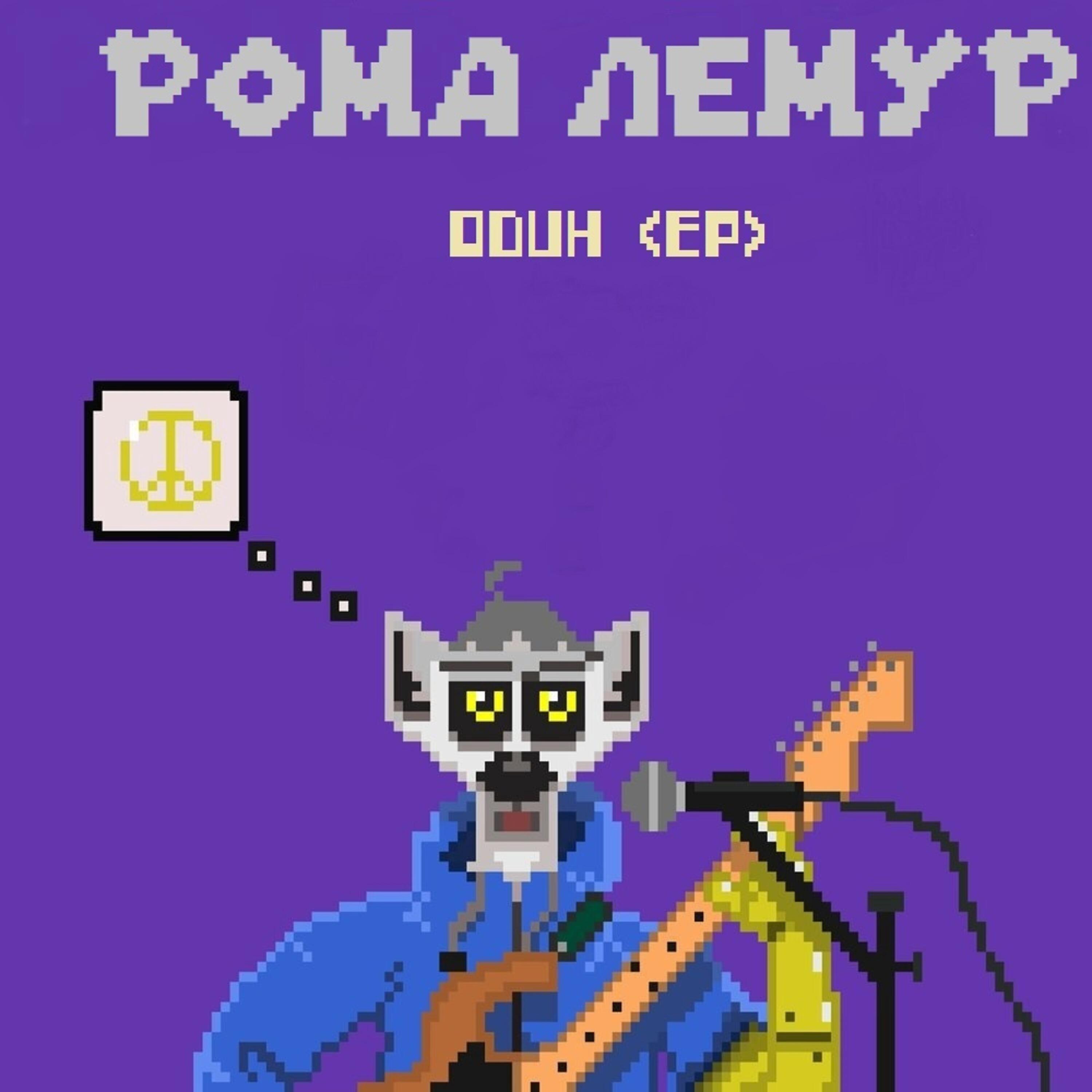 Релиз Один