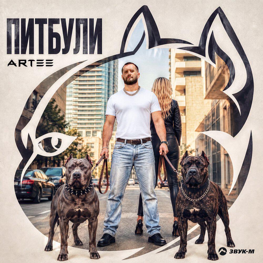Релиз Питбули