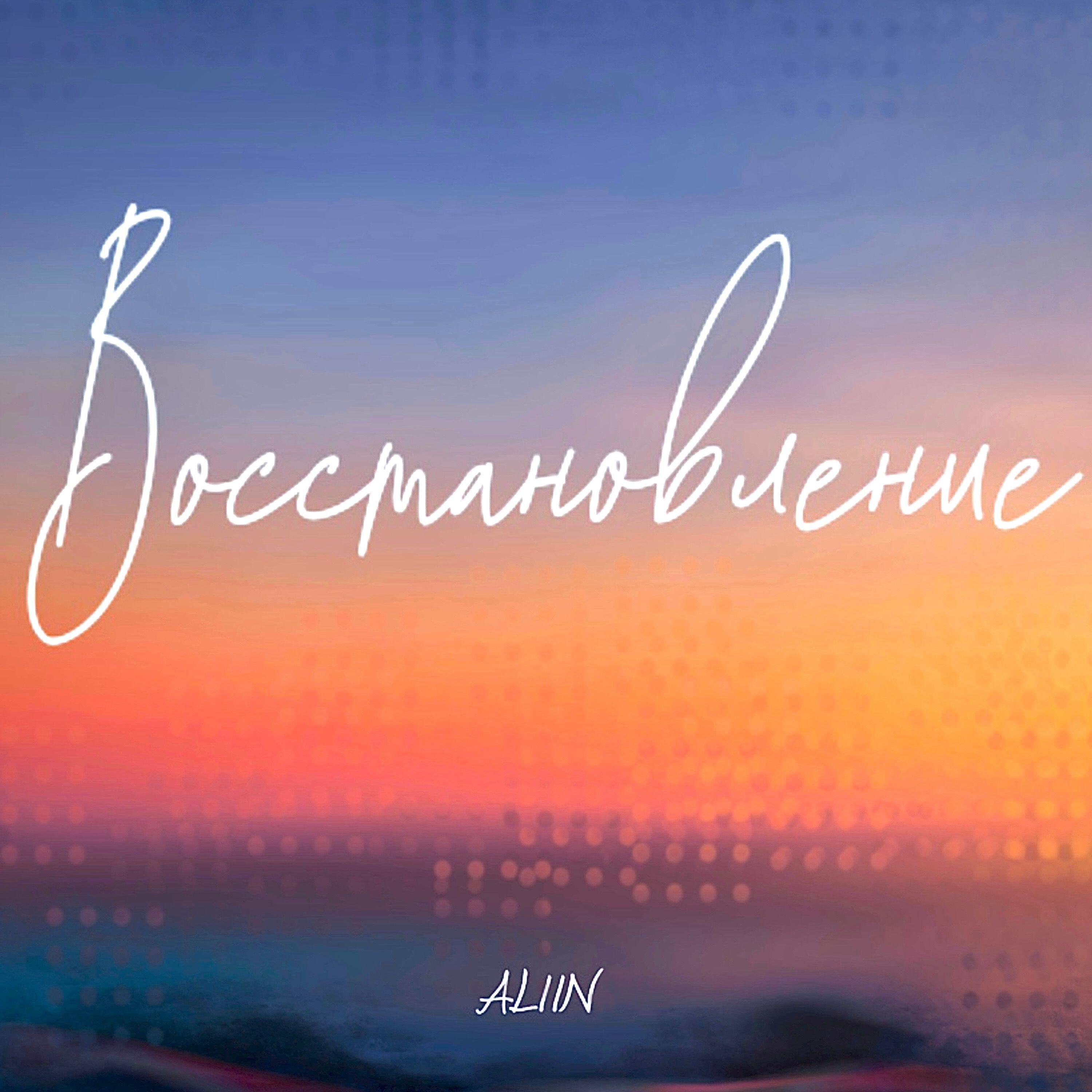 ALIIN