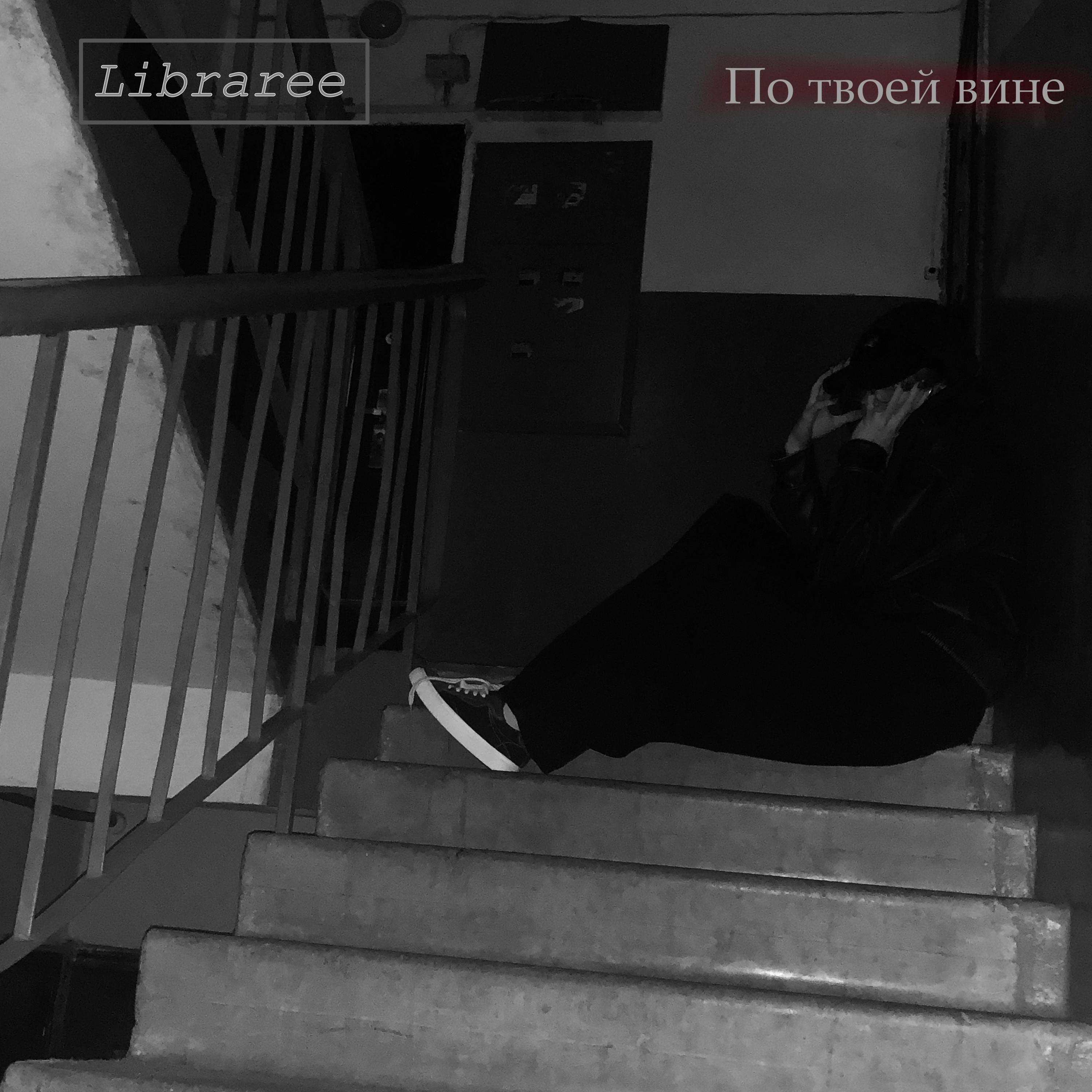 Libraree