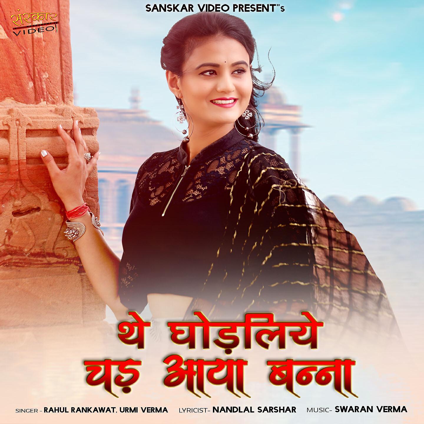 Релиз The Ghodliye Chad Aaya Banna