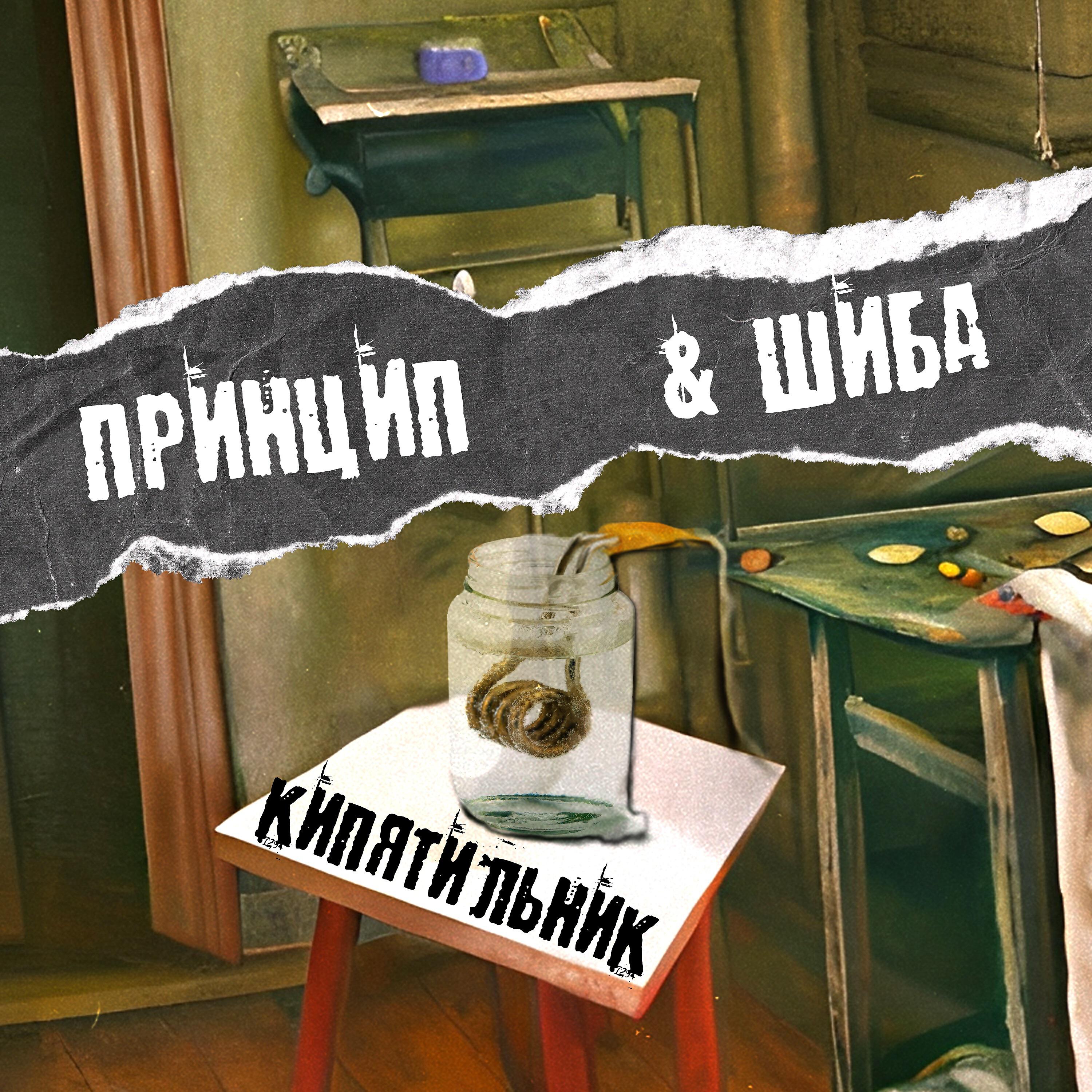 Релиз Кипятильник