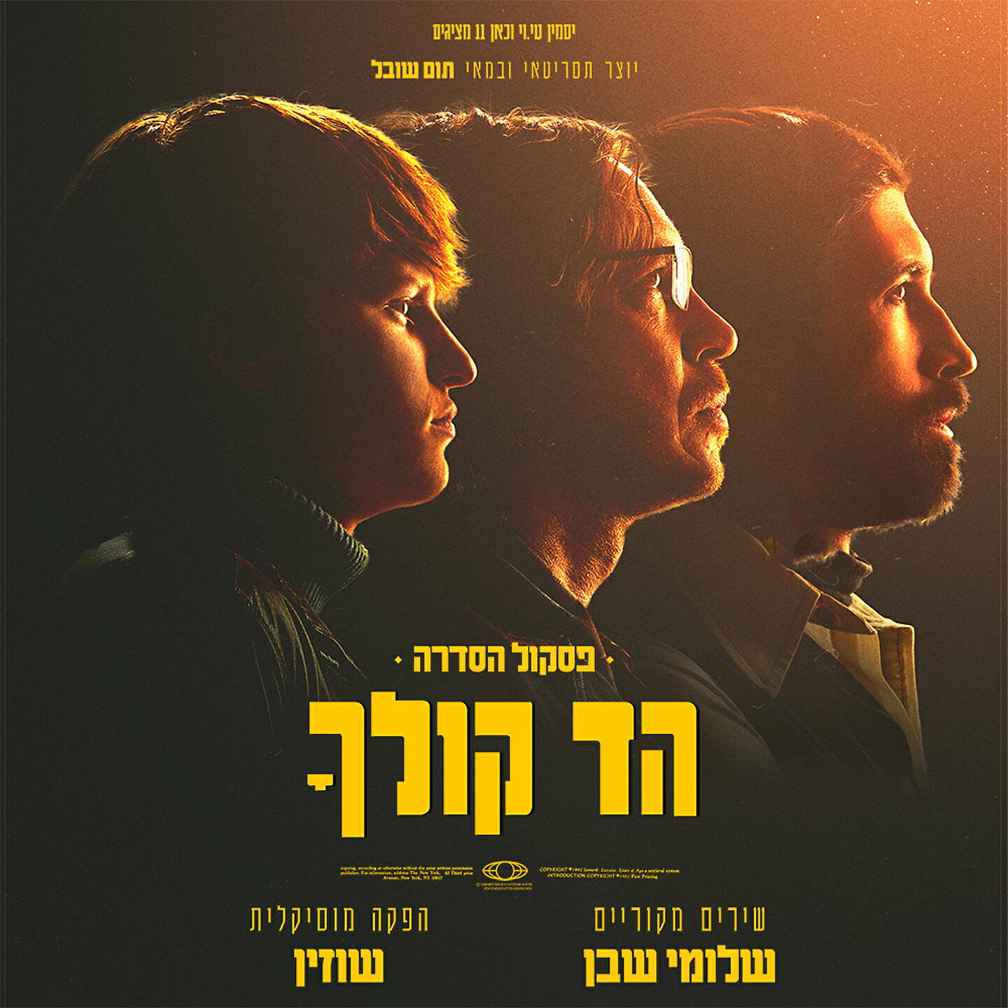 Релиз בין כוכבים אתה אולי צודק