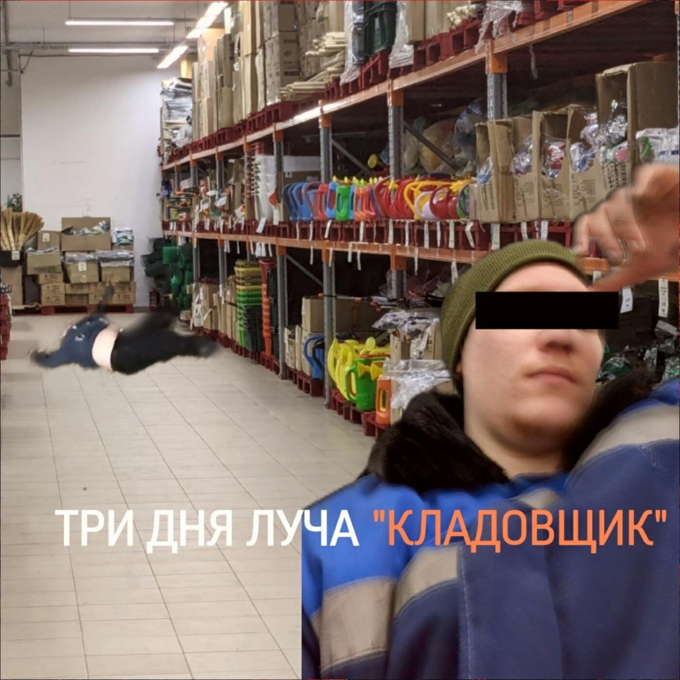 Релиз Кладовщик