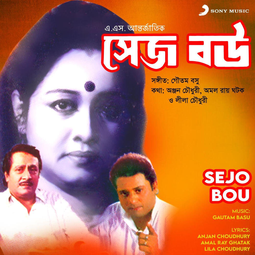 Релиз Sejo Bou (Original Motion Picture Soundtrack)