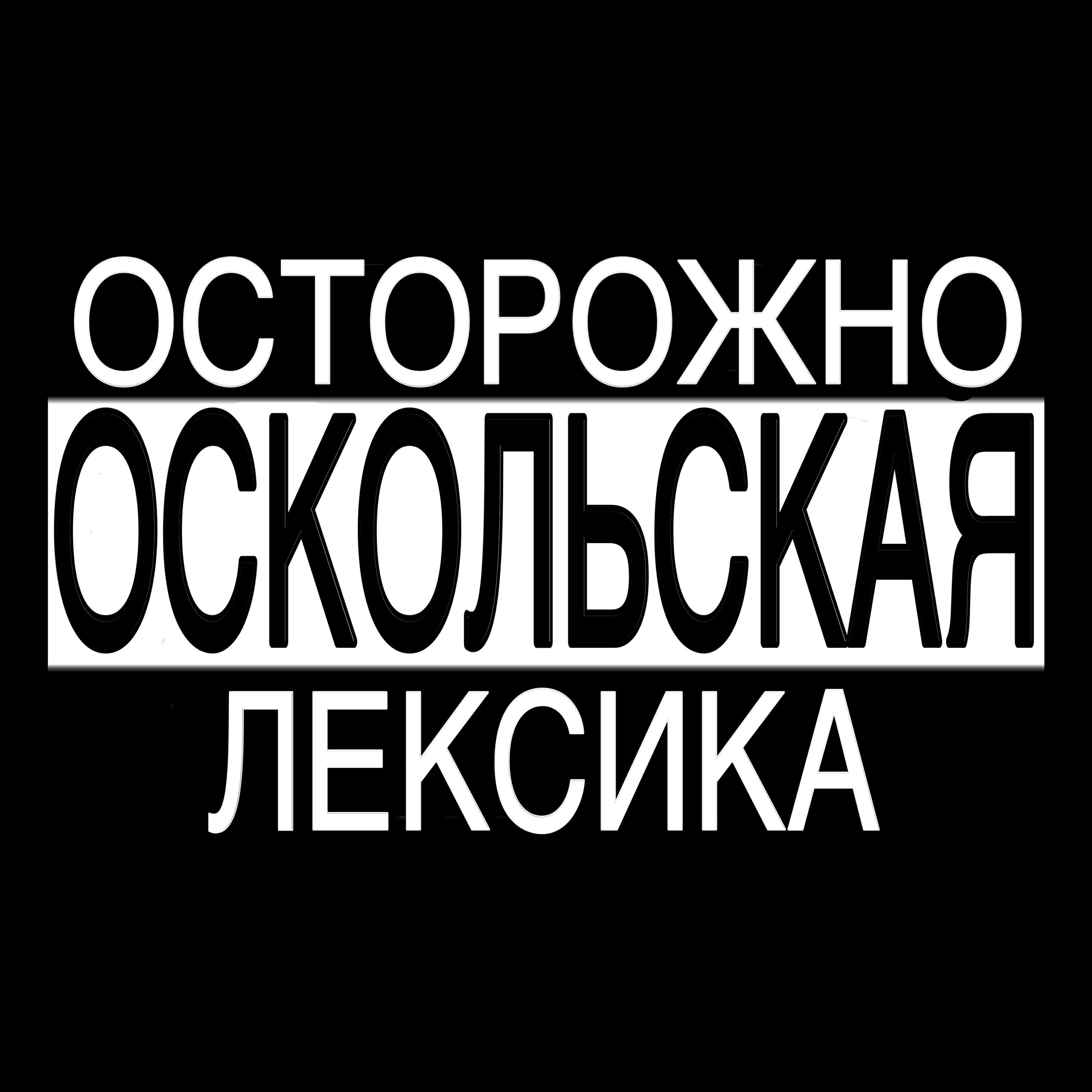 Релиз лям слов один флоу