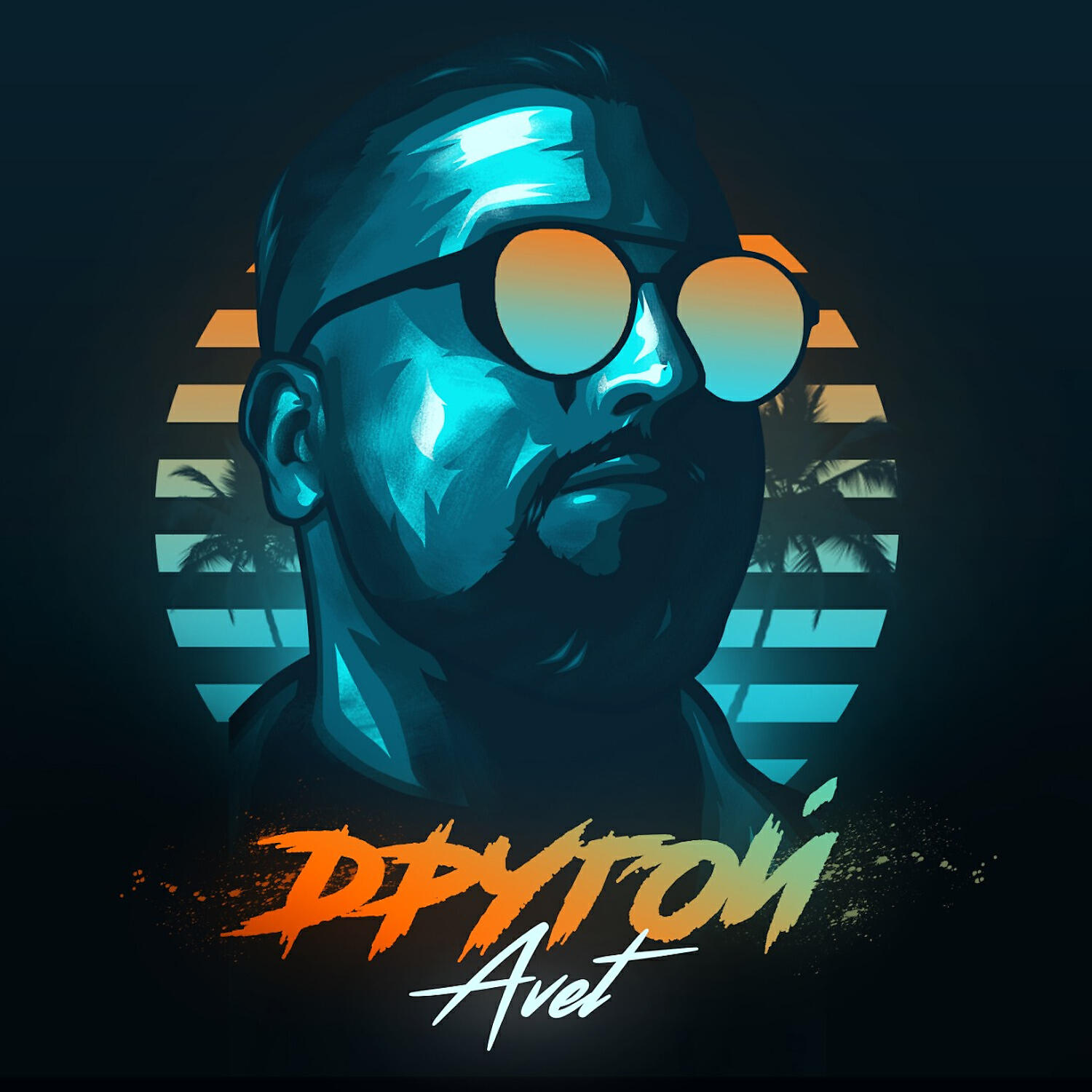 Релиз Другой