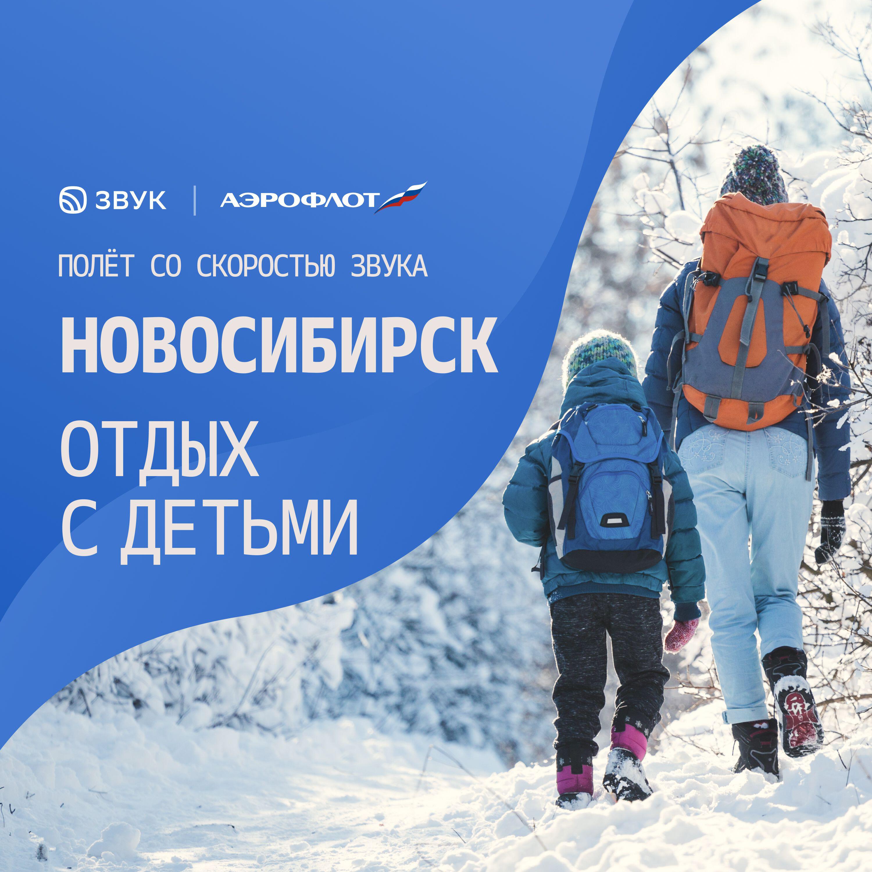 Релиз Новосибирск. Отдых с детьми