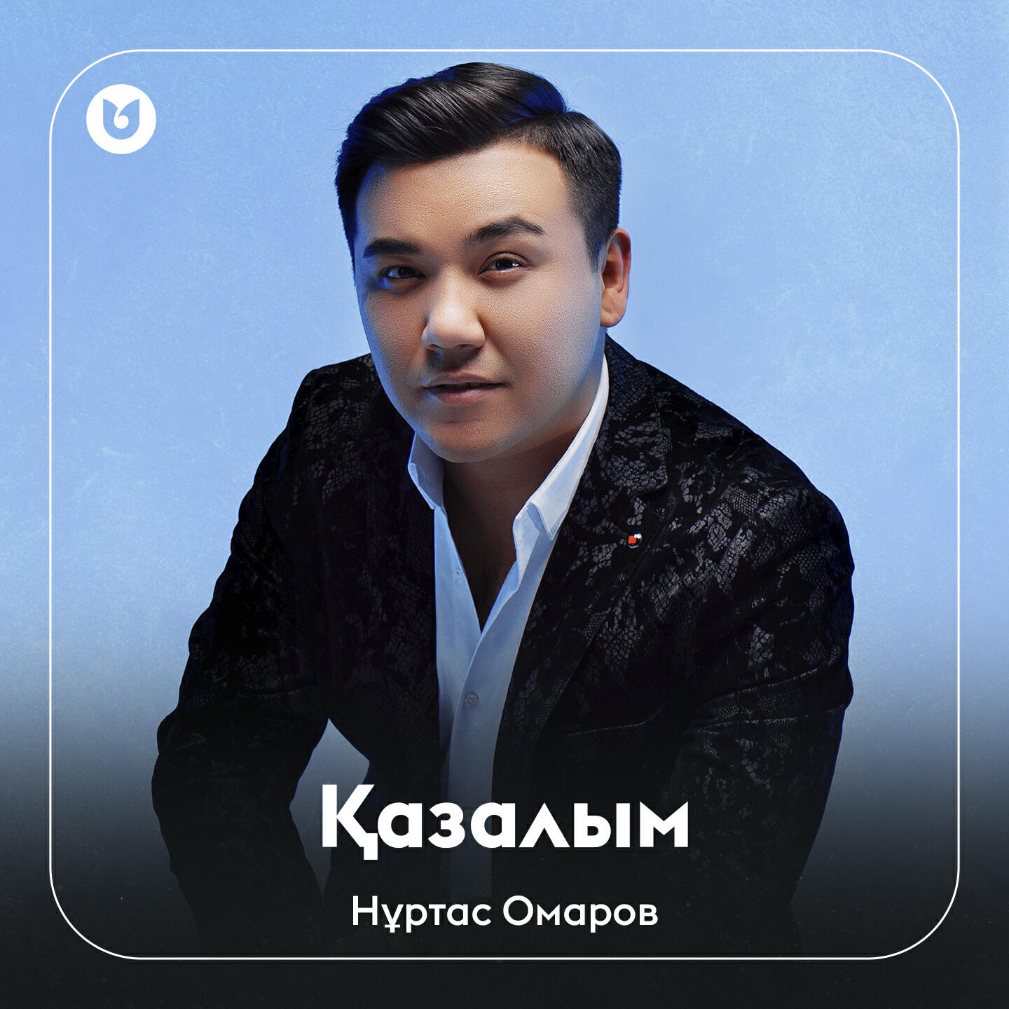 Релиз Қазалым