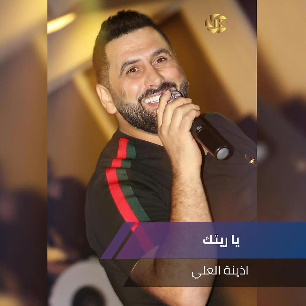 اذينة العلي