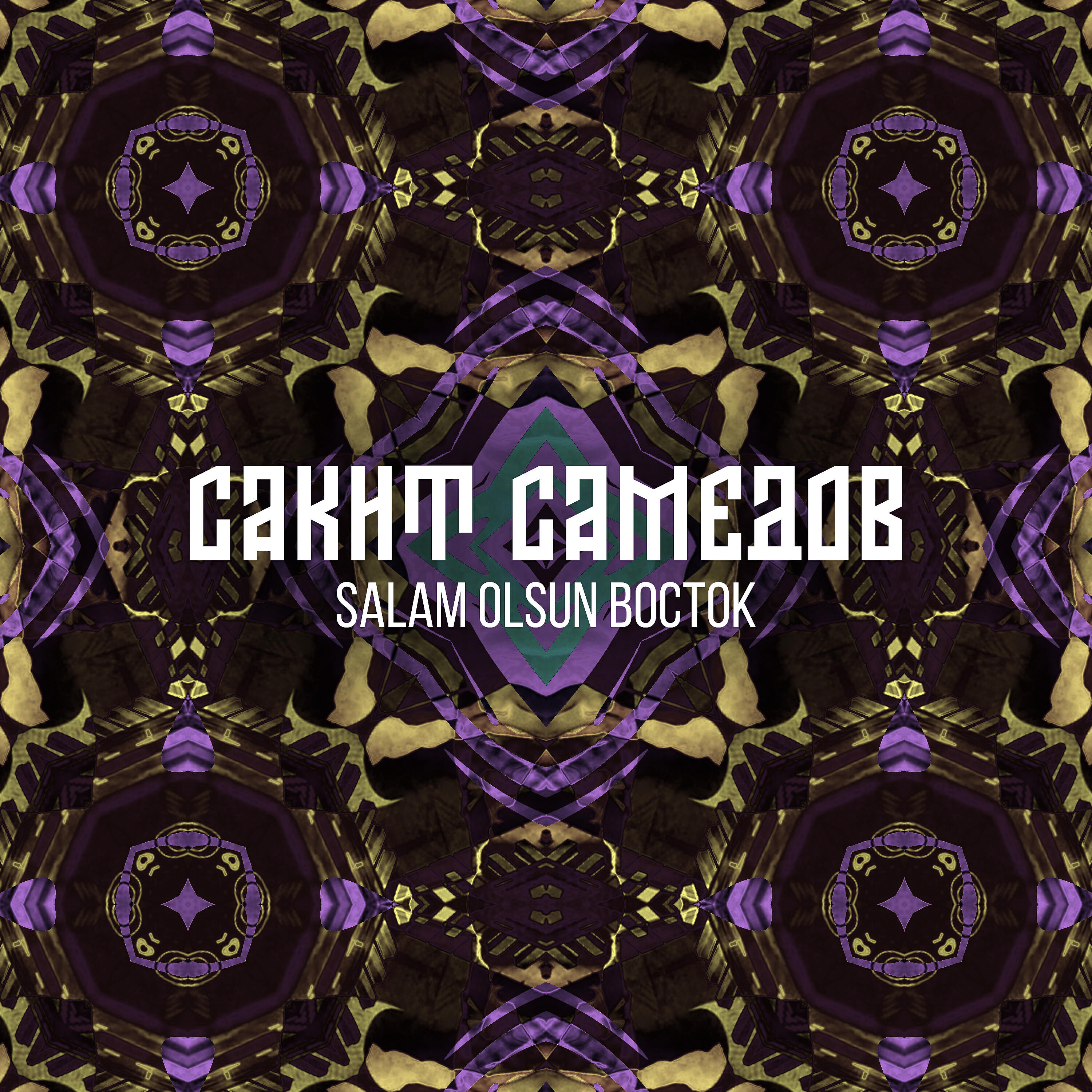 Релиз Salam Olsun Восток