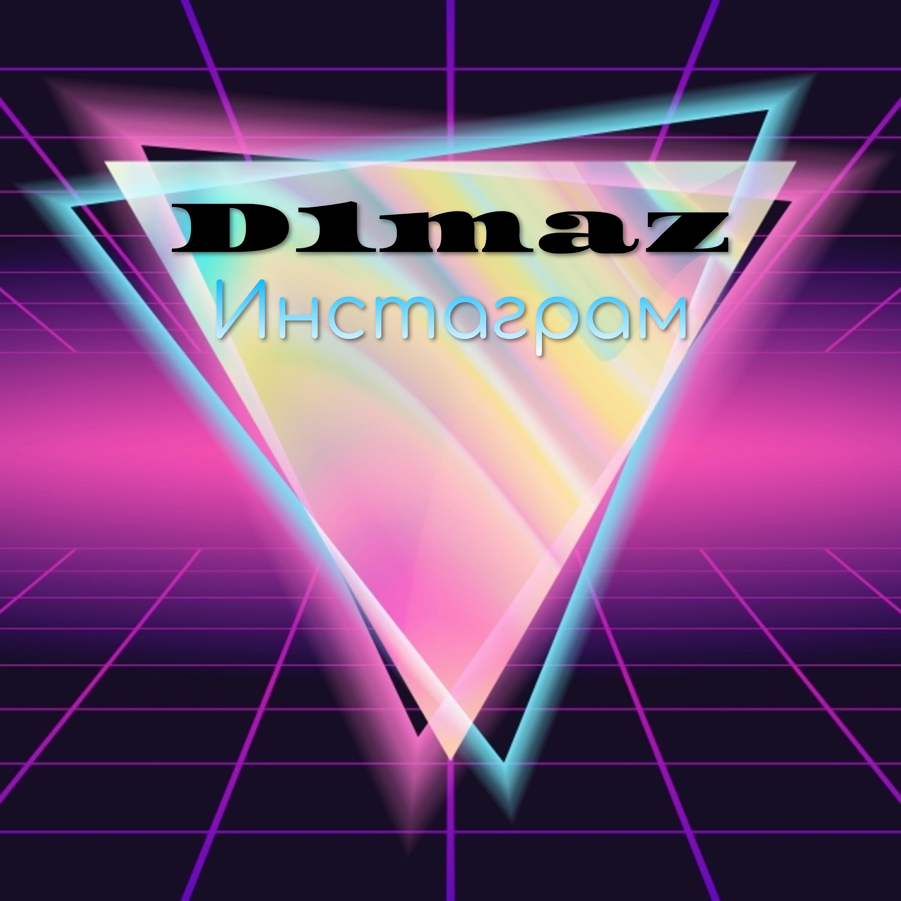 Релиз Инстаграм
