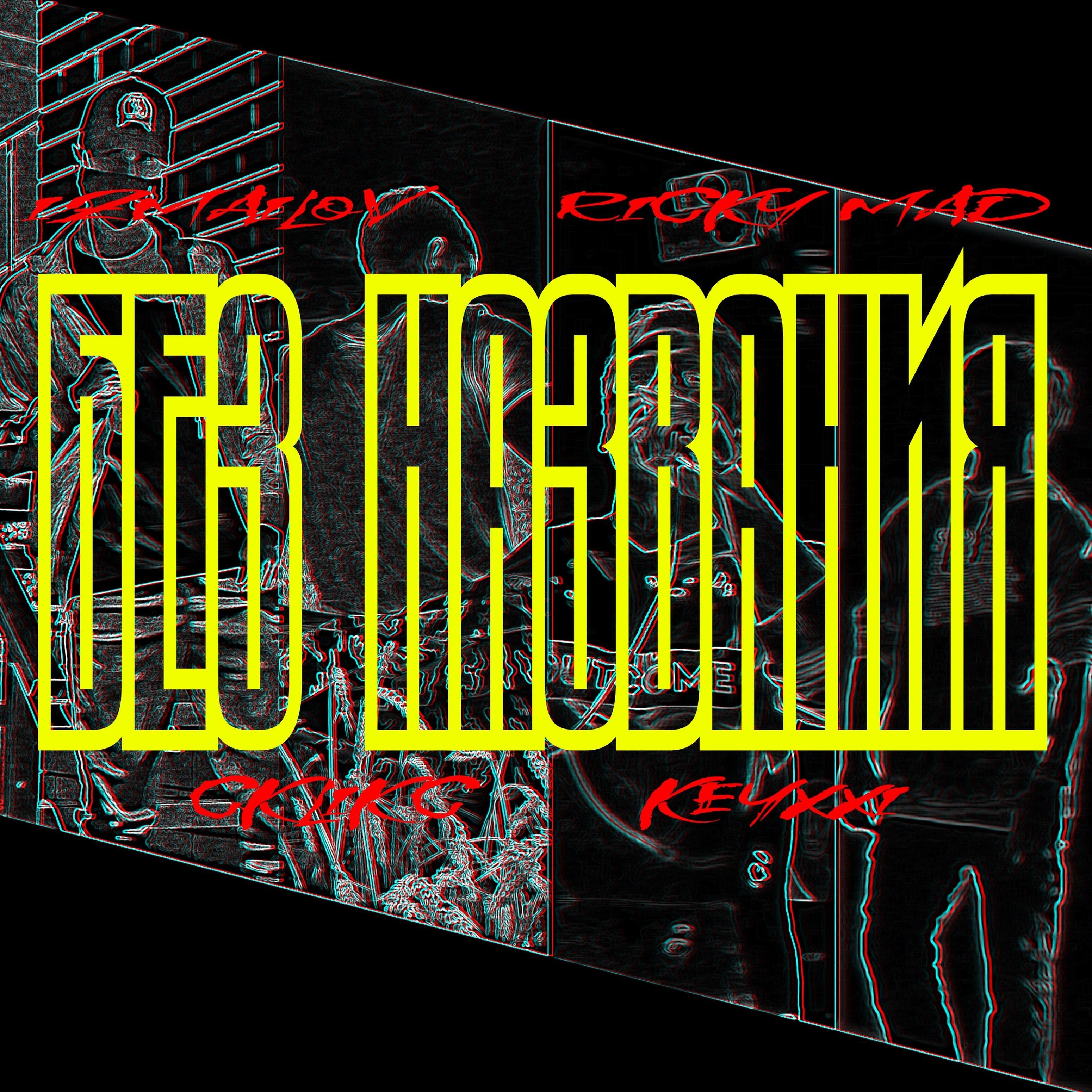 Релиз Без названия