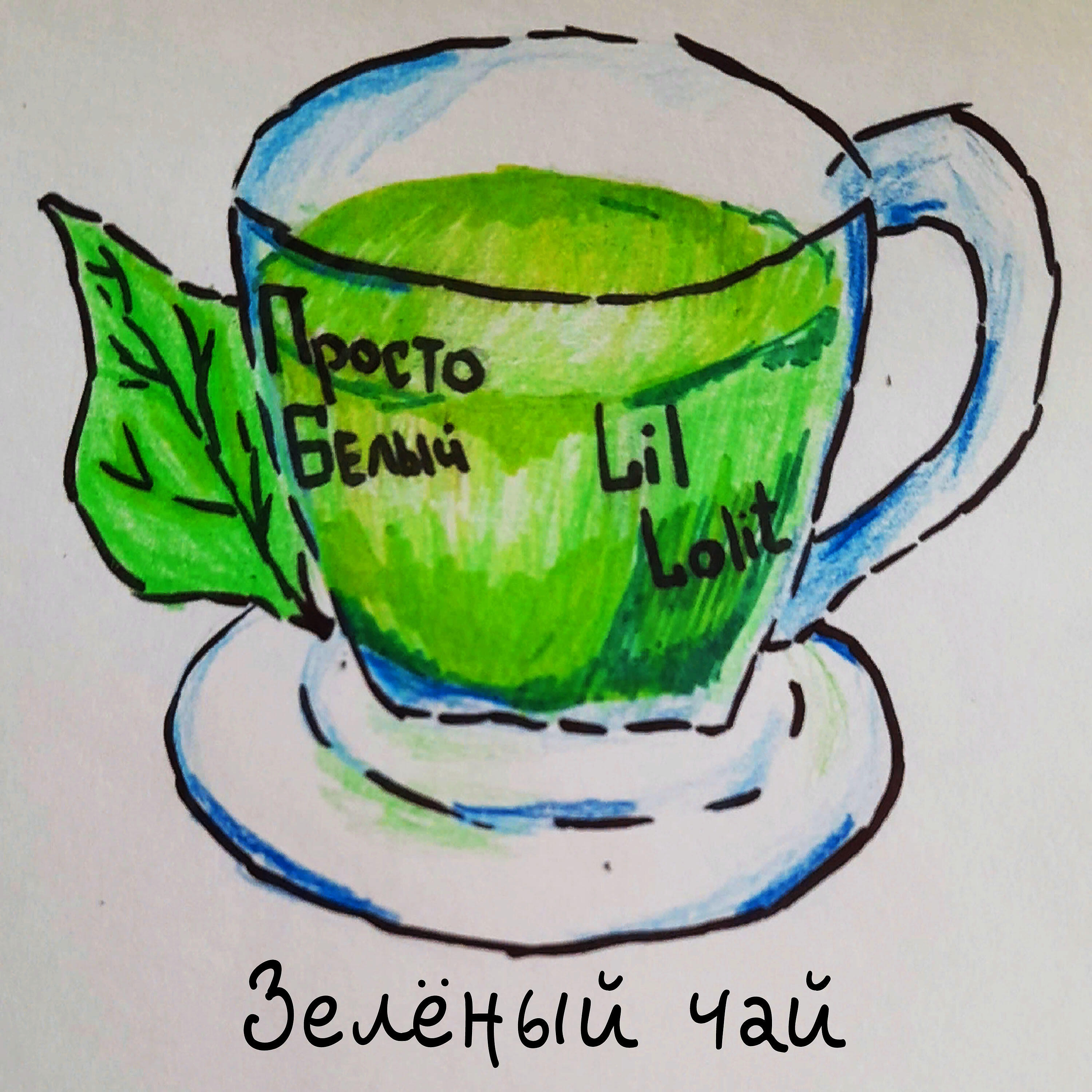 Просто Белый