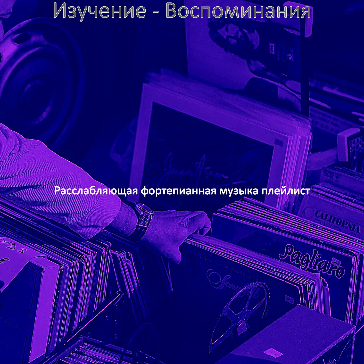 Расслабляющая фортепианная музыка плейлист