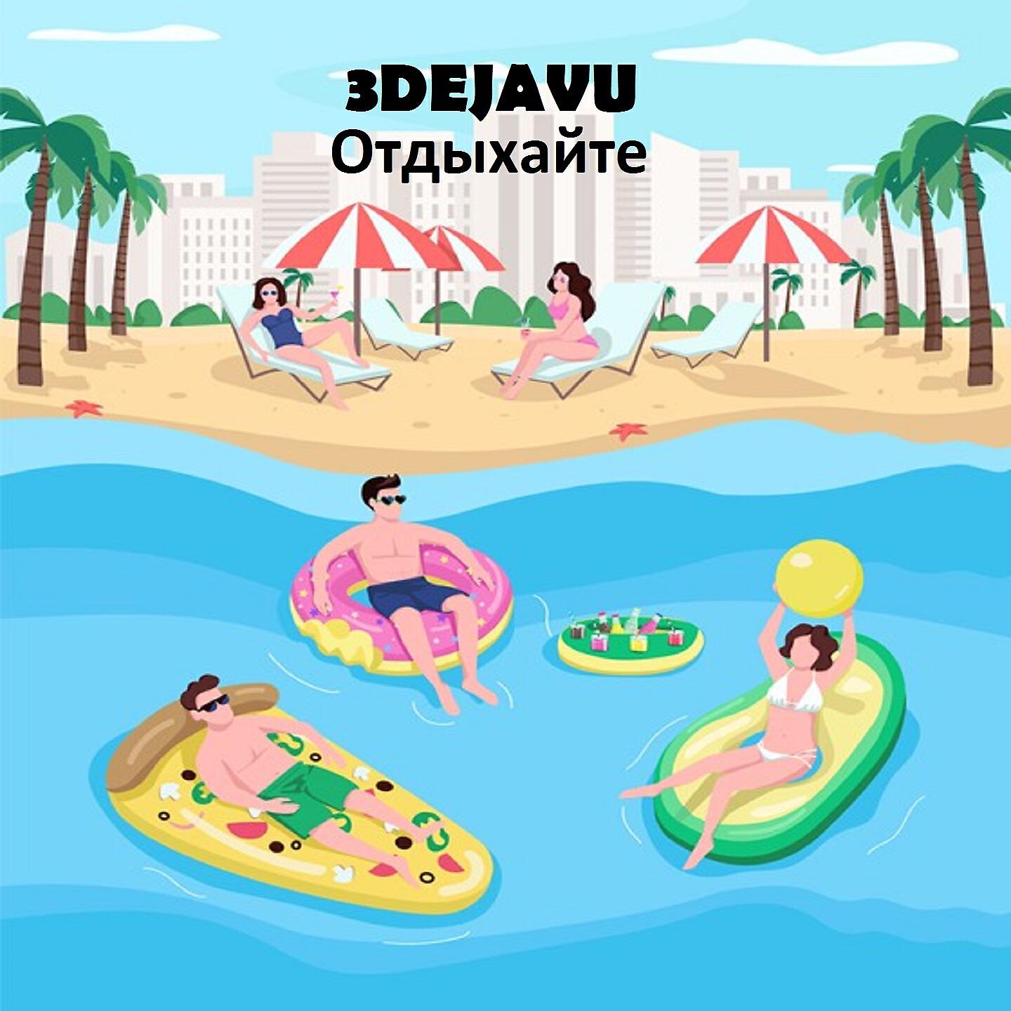 Волна по релизу