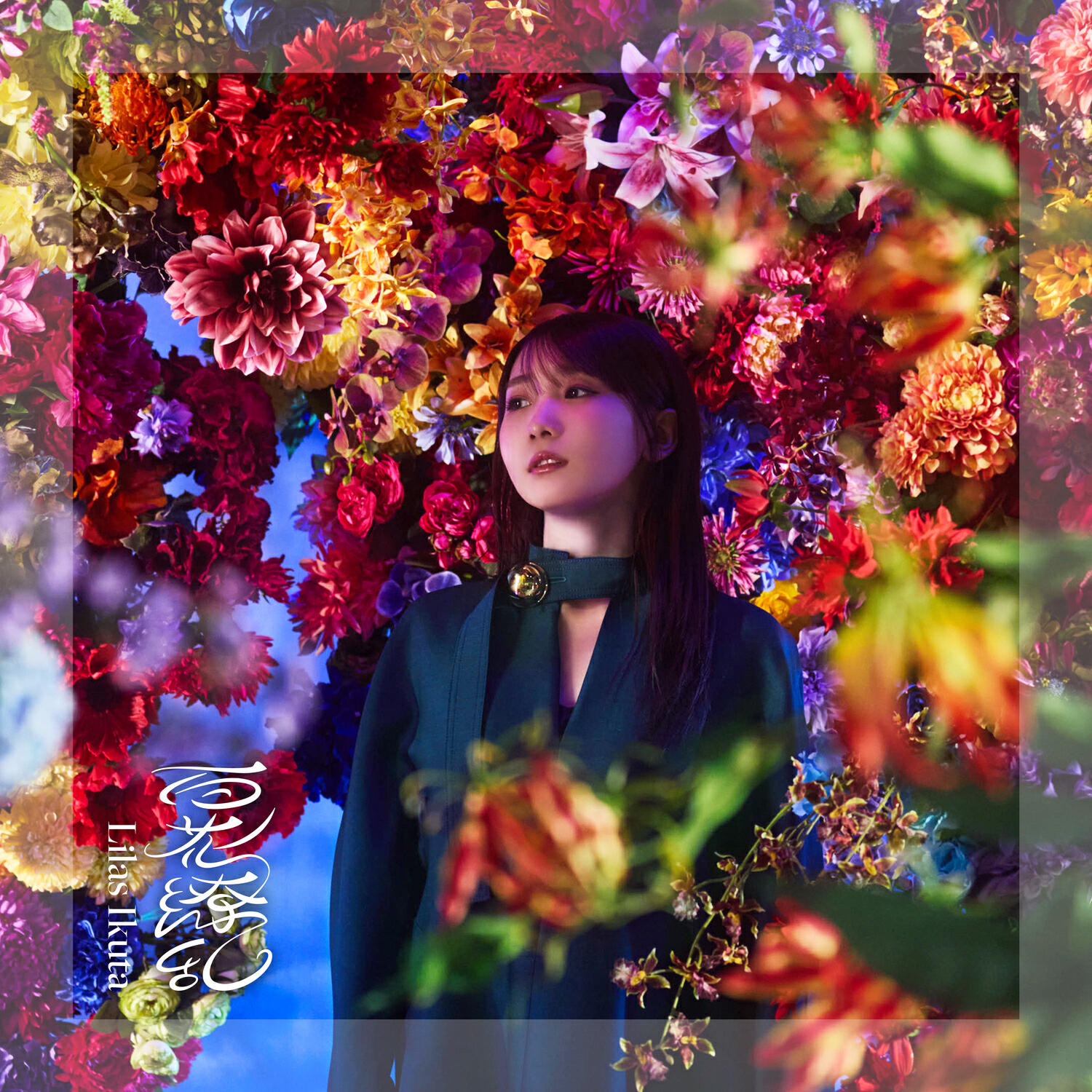 Релиз 百花繚乱