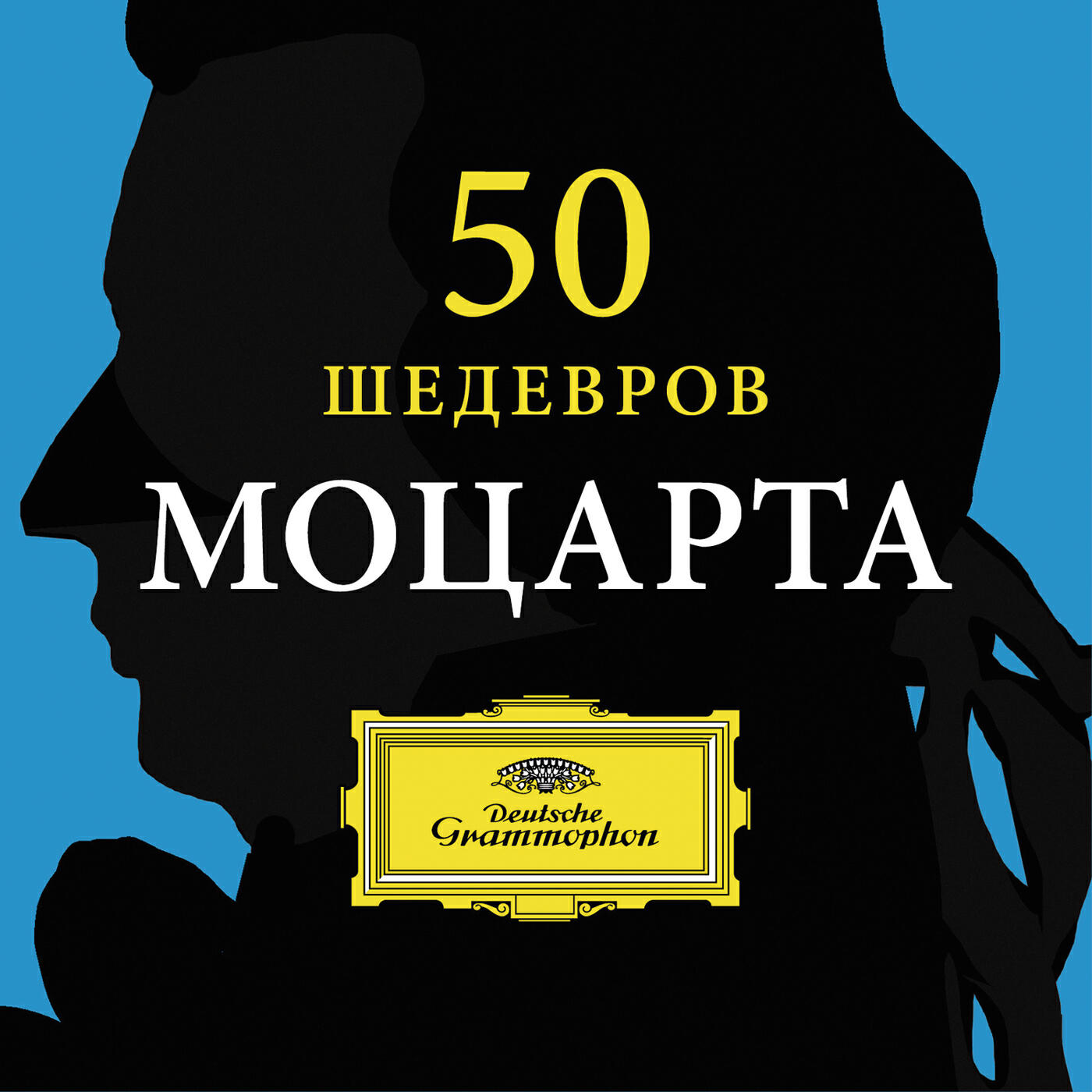 Релиз 50 Masterworks Mozart