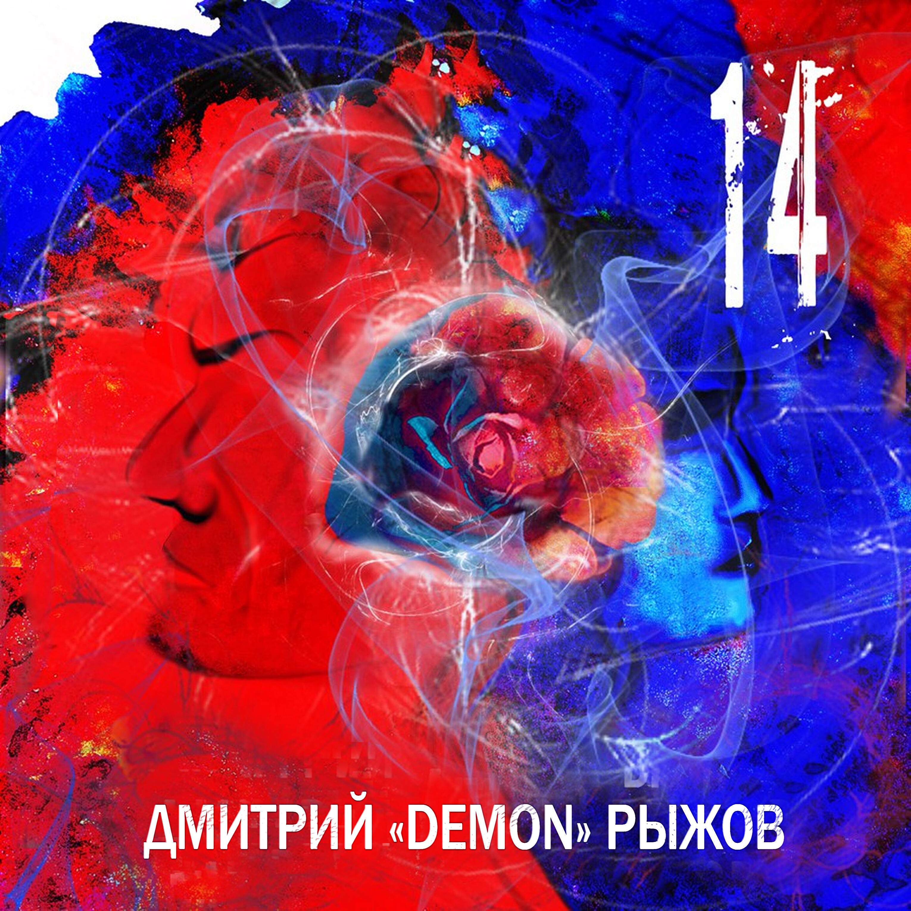 Релиз 14
