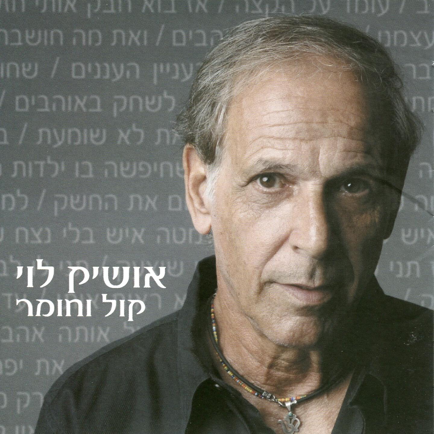 Релиз קול וחומר