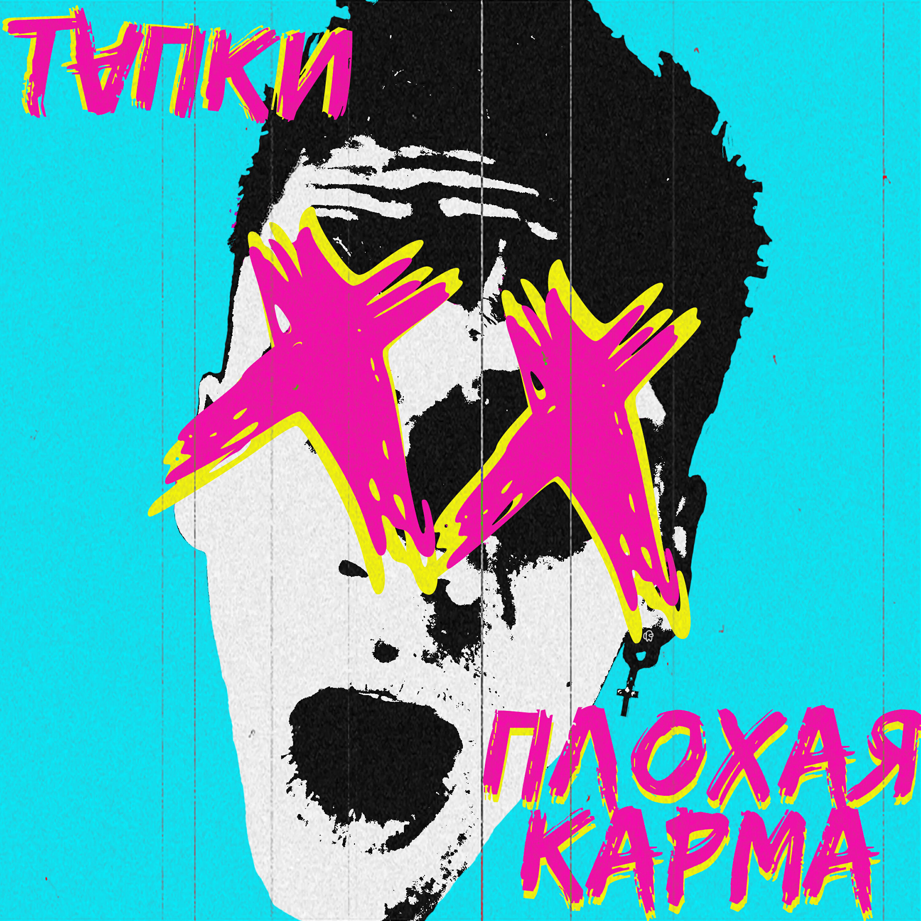 Обложка альбома