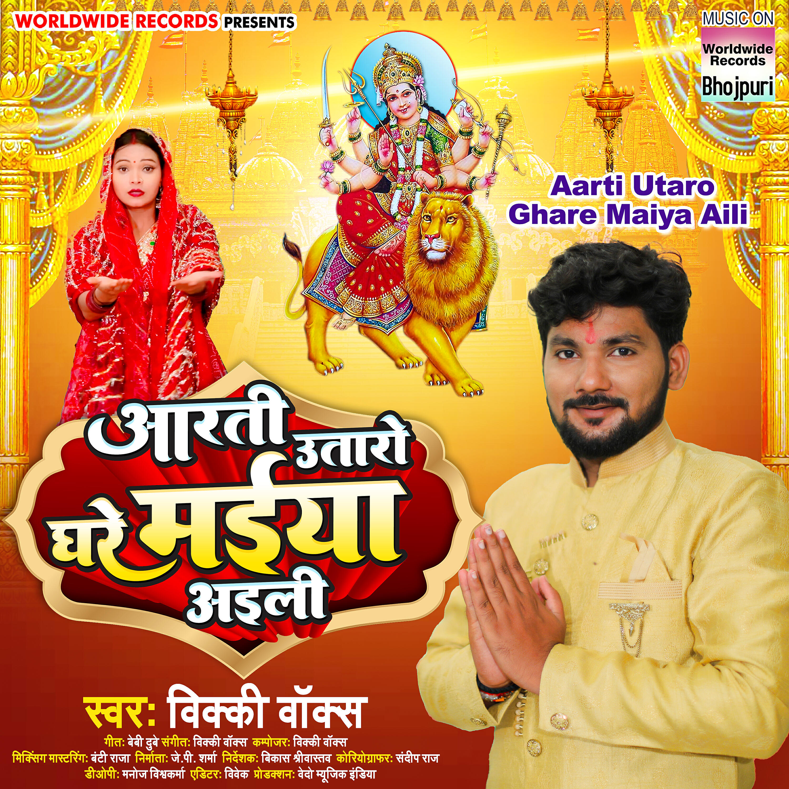 Релиз Aarti Utaro Ghare Maiya Aili