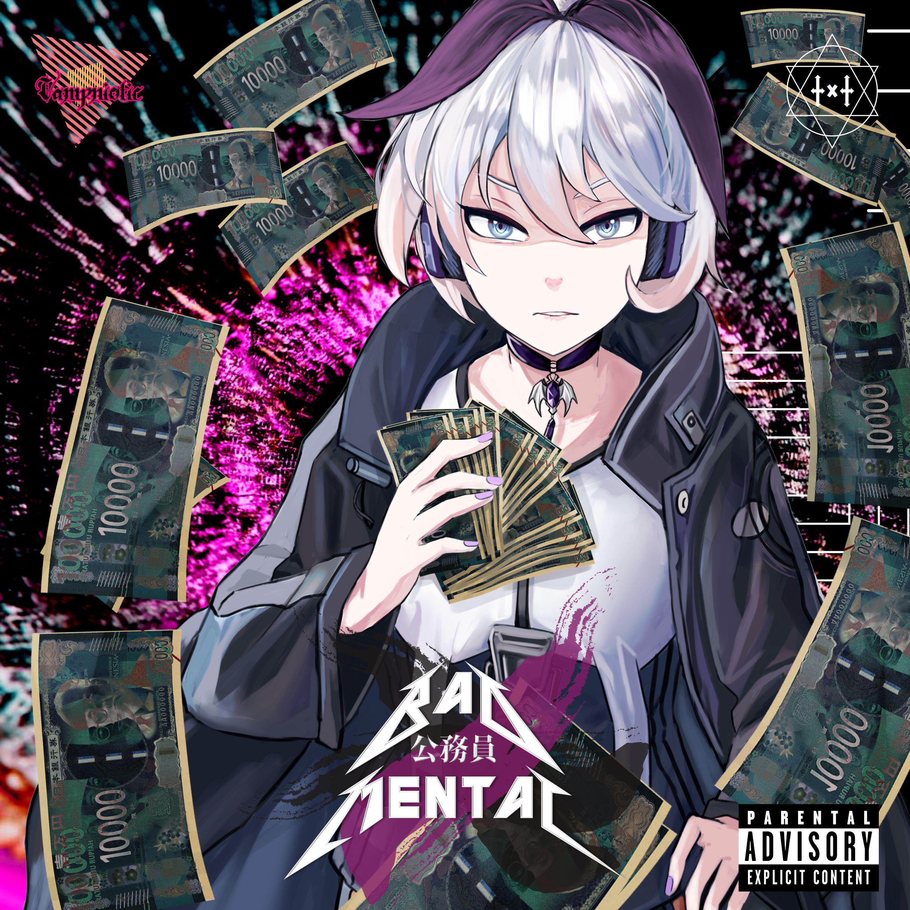 Релиз 公務員 BAD MENTAL