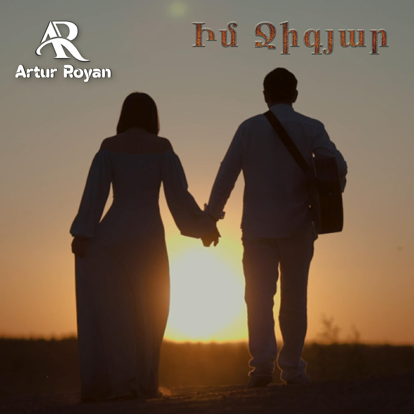 Релиз Իմ Ջիգյար